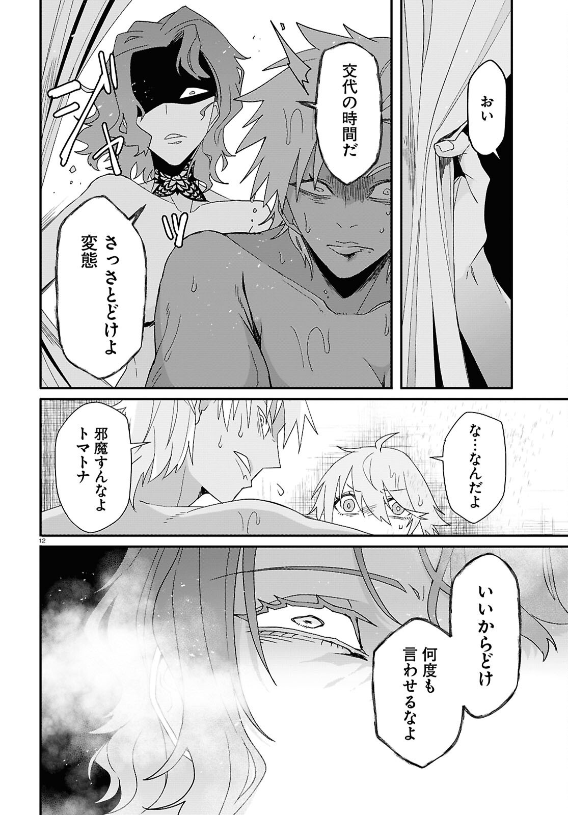 Page 12