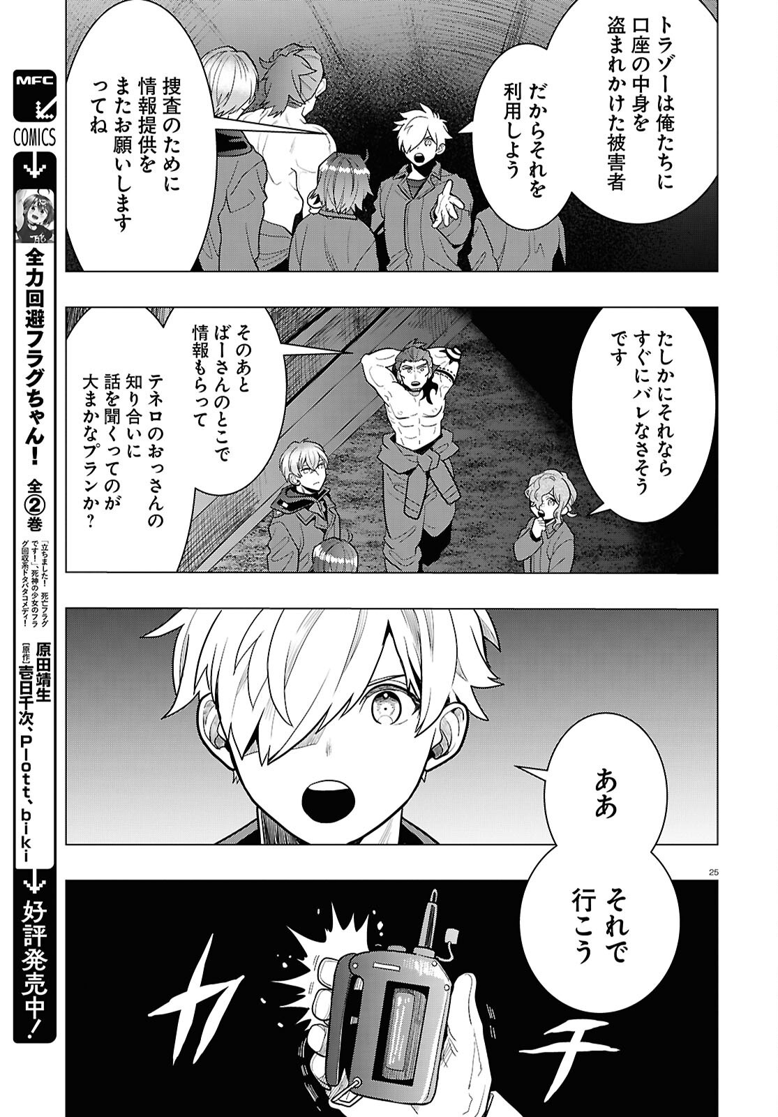 Page 25