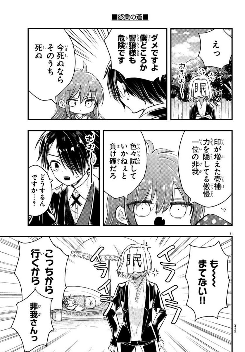 Page 11