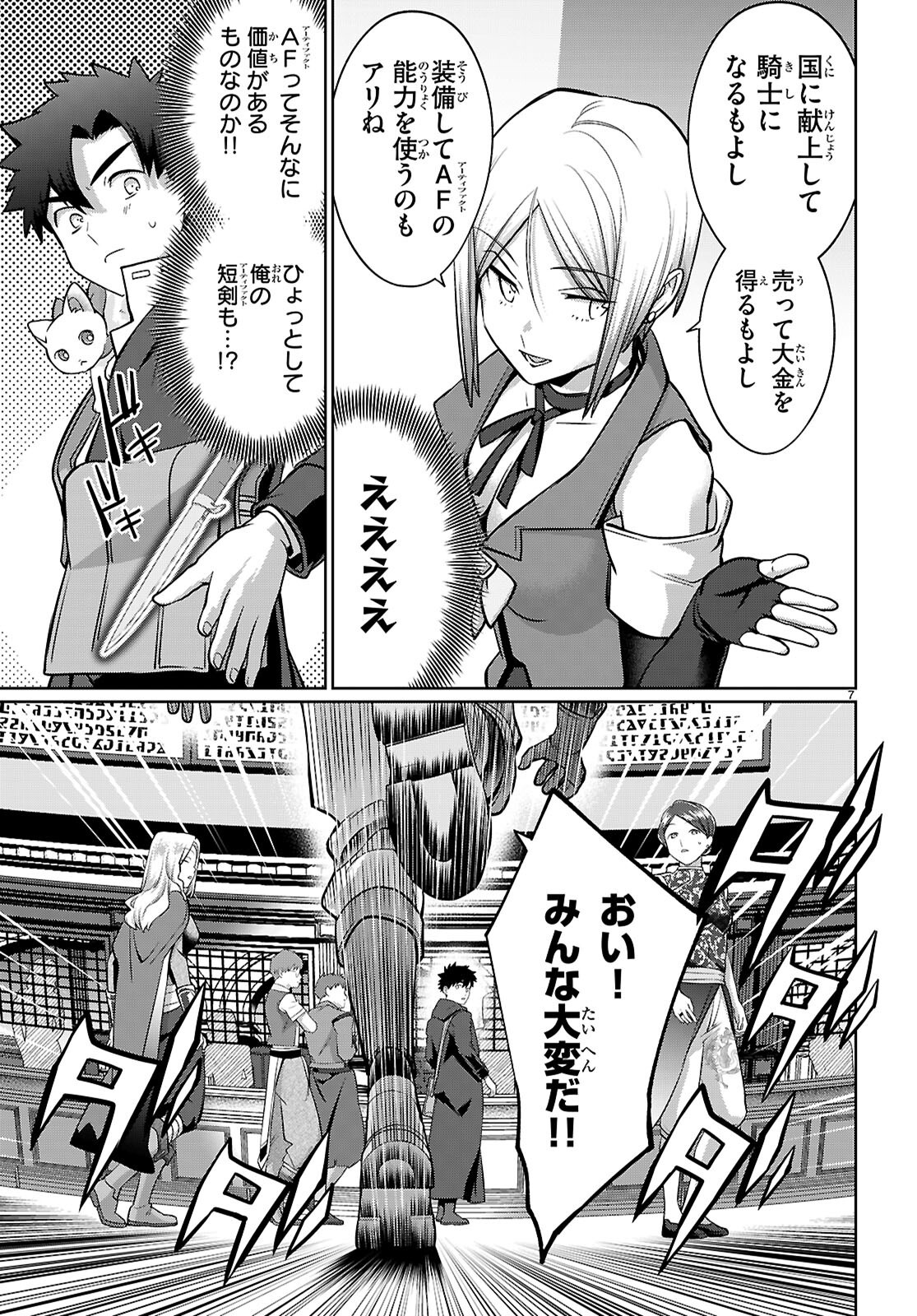 Page 7
