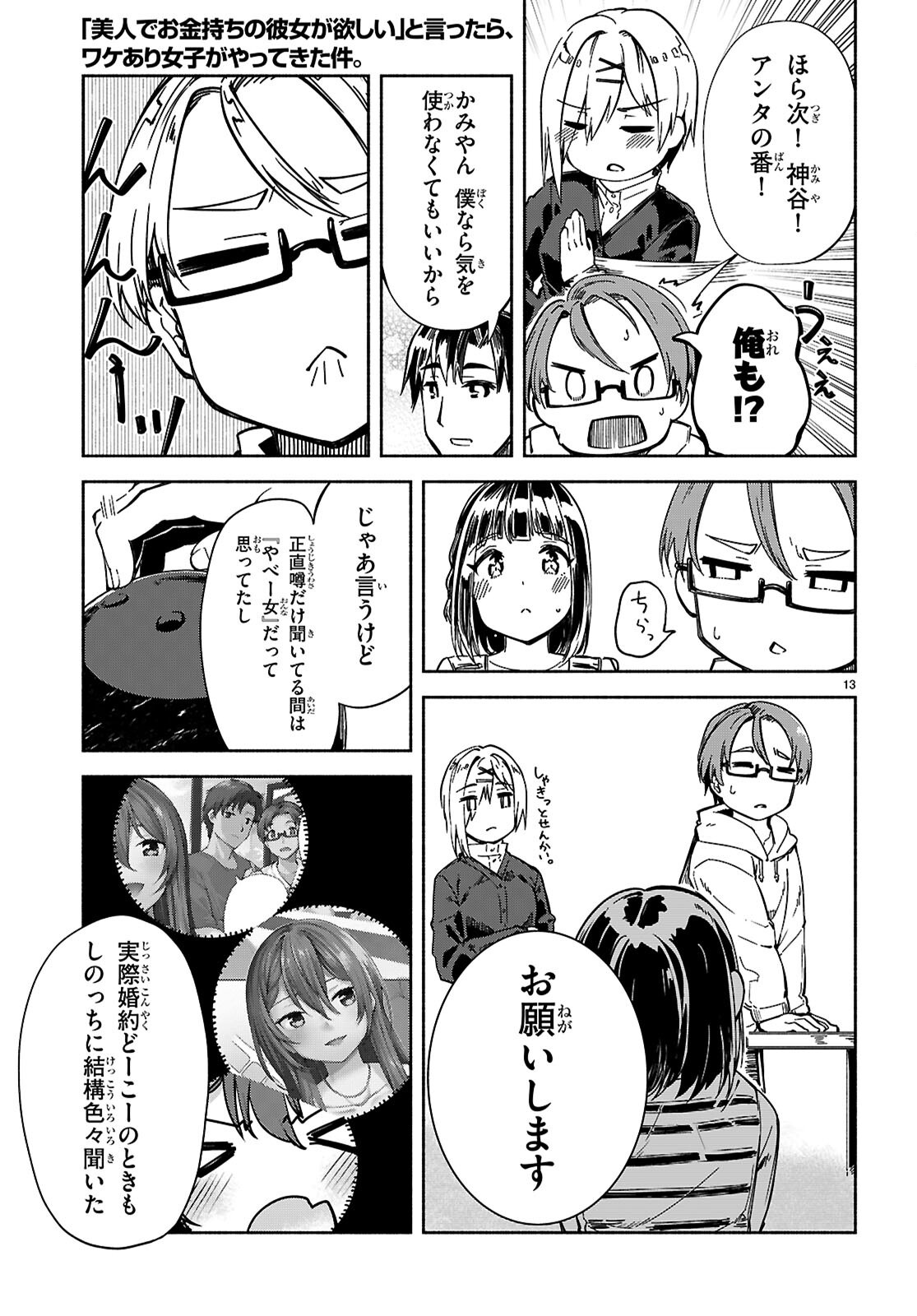Page 13