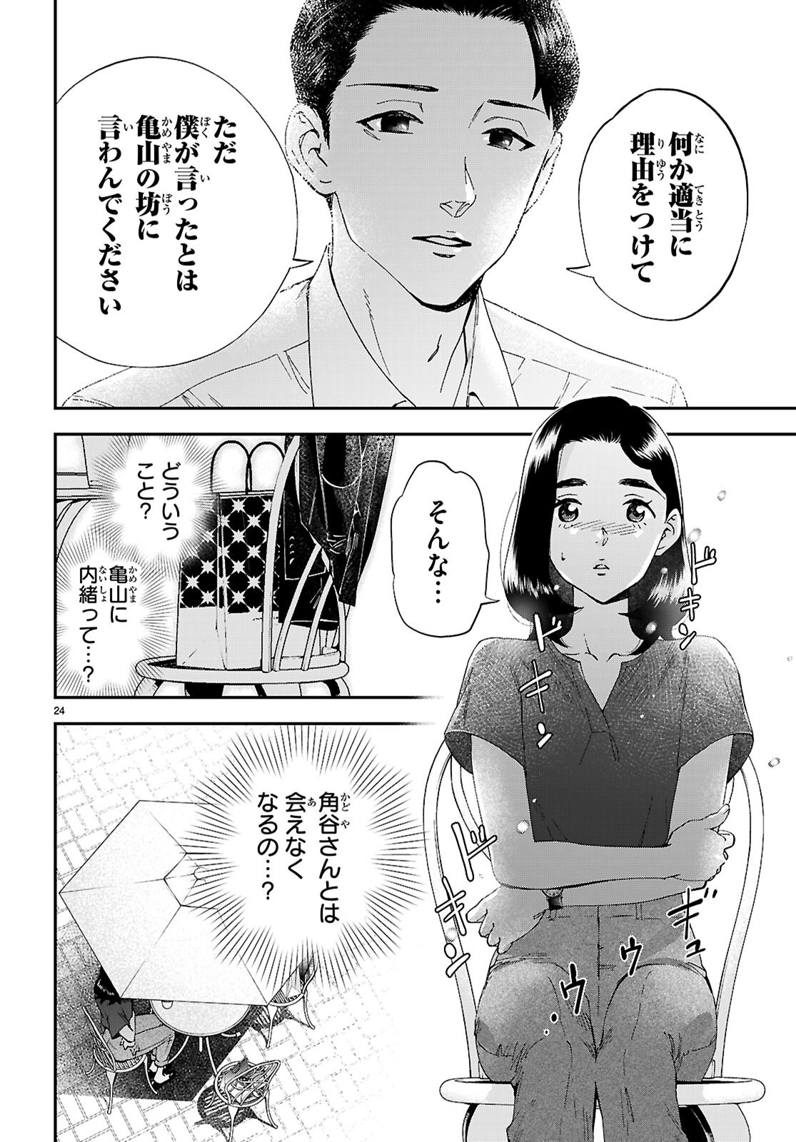 Page 24