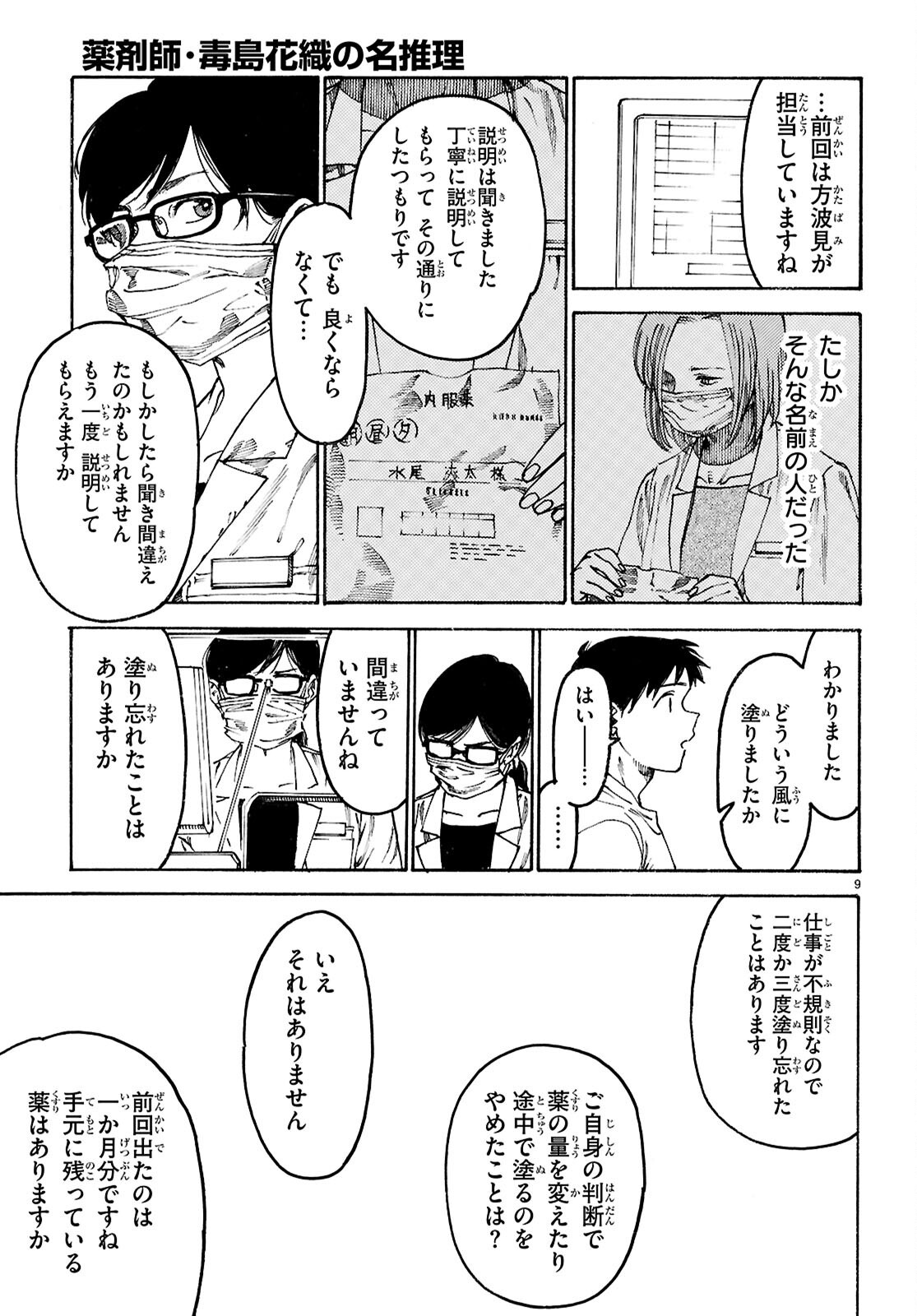 Page 9