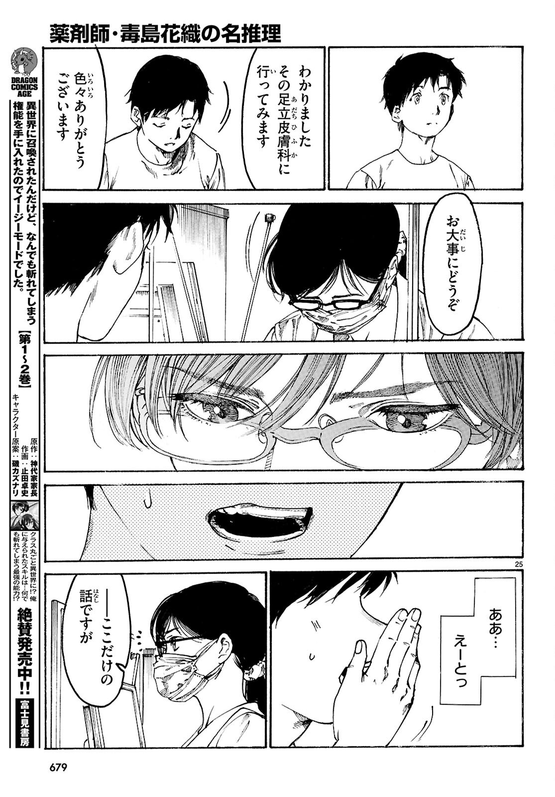 Page 25