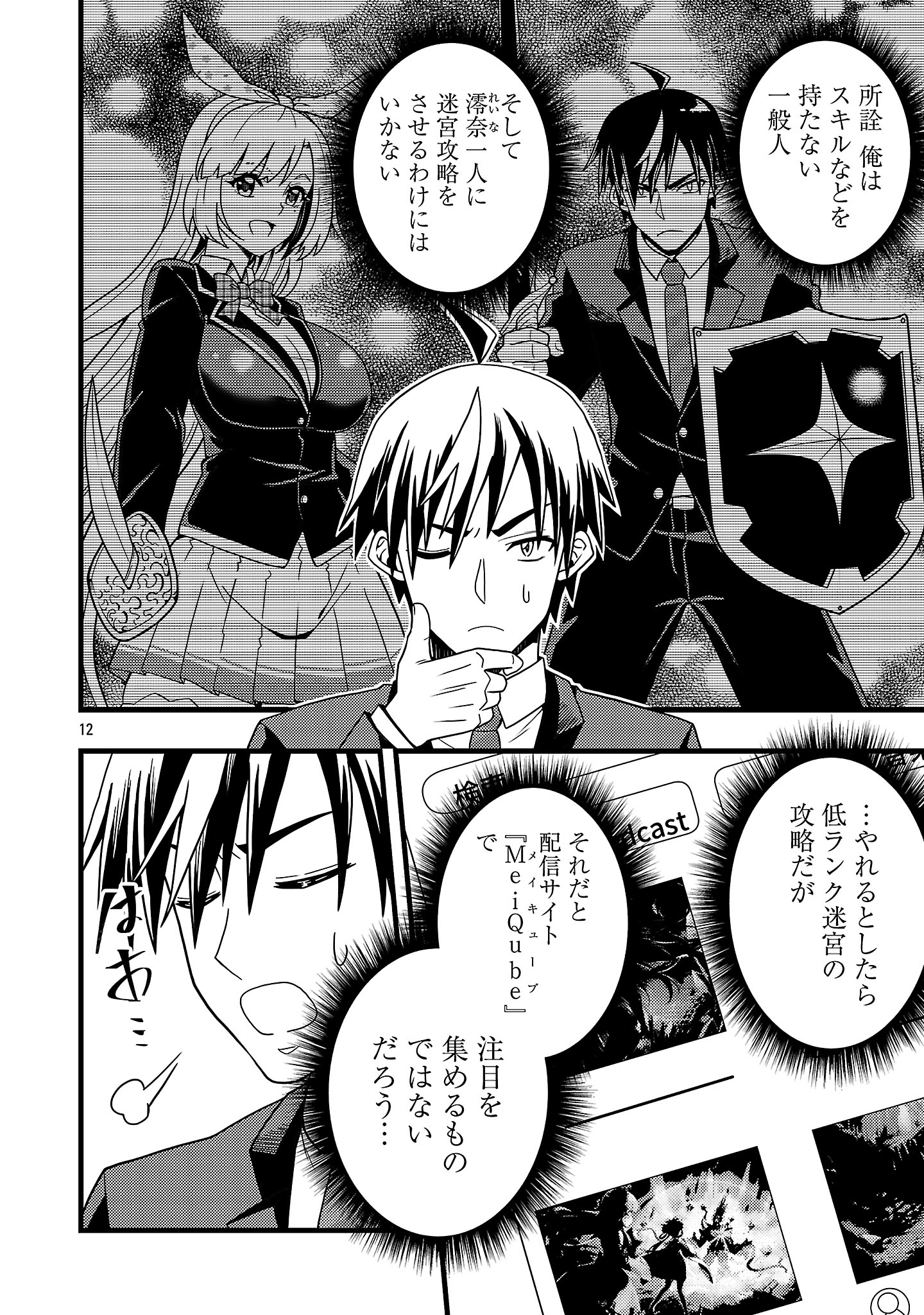 Page 12
