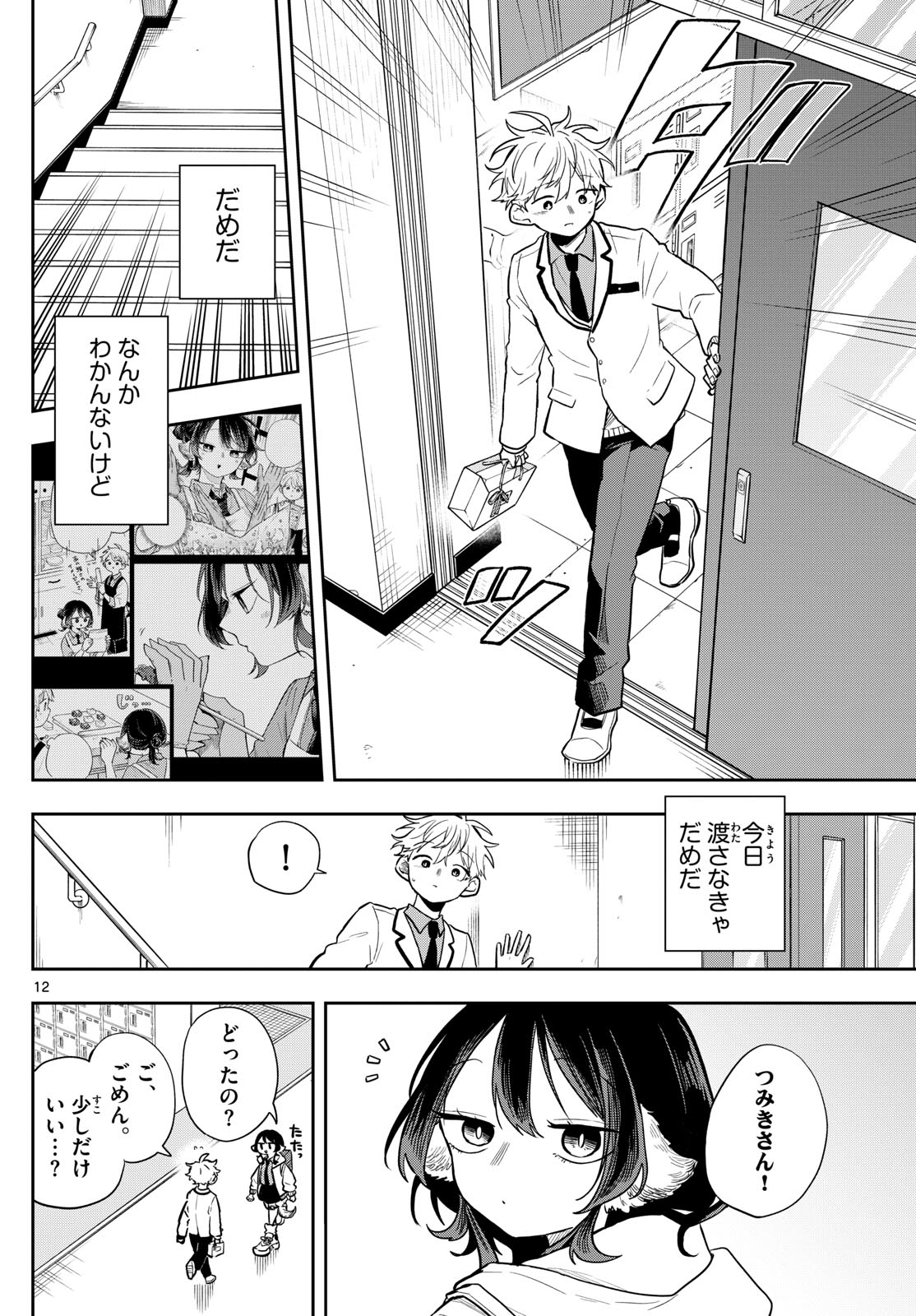 Page 12