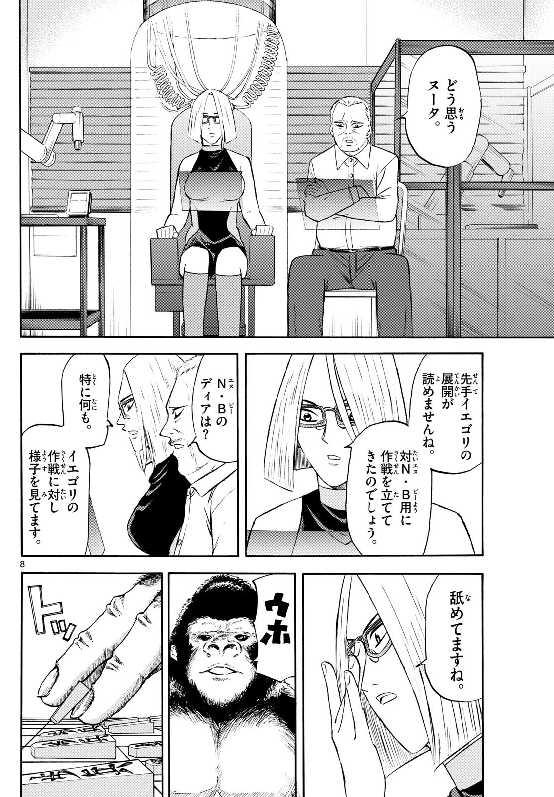 Page 8