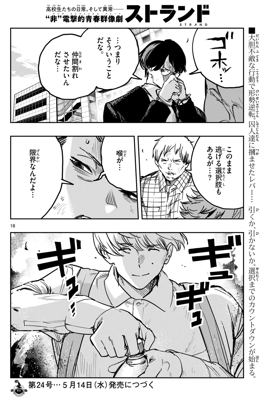 Page 18