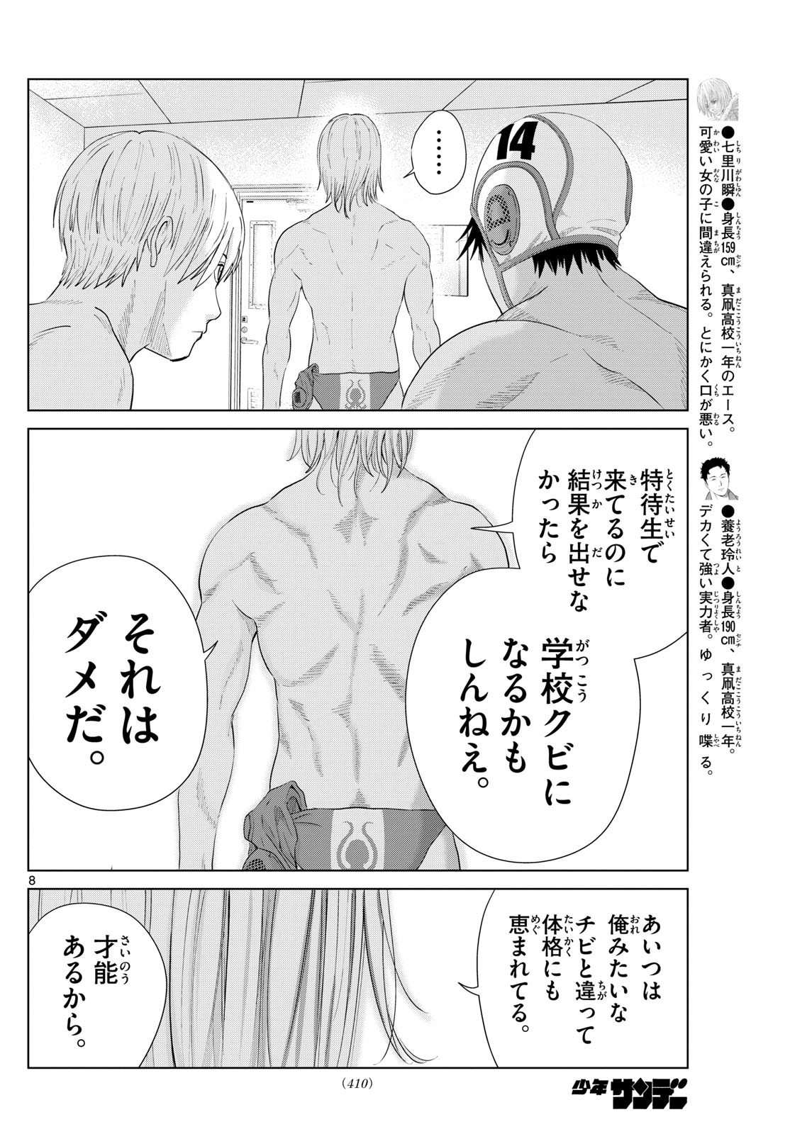 Page 8