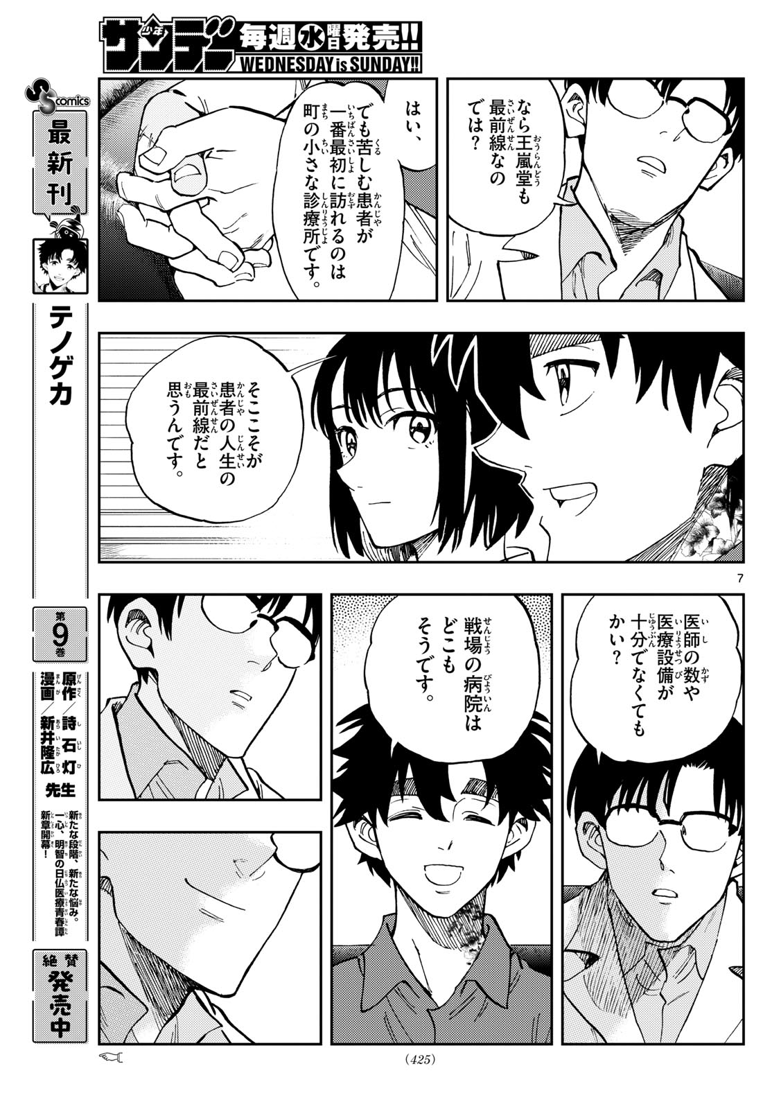 Page 7