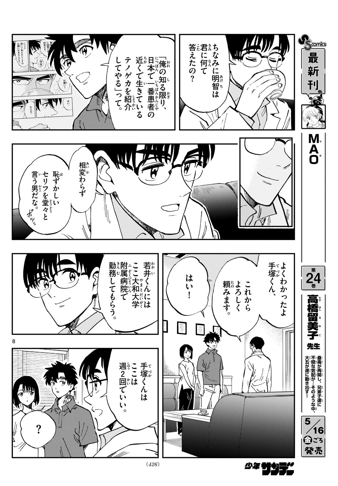 Page 8