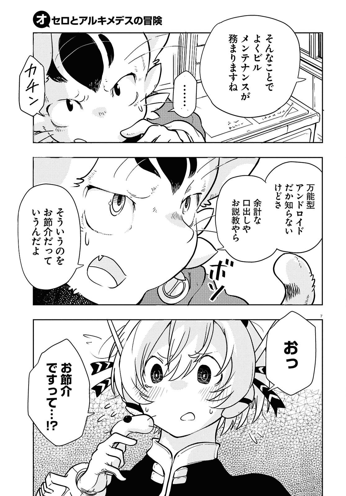 Page 7