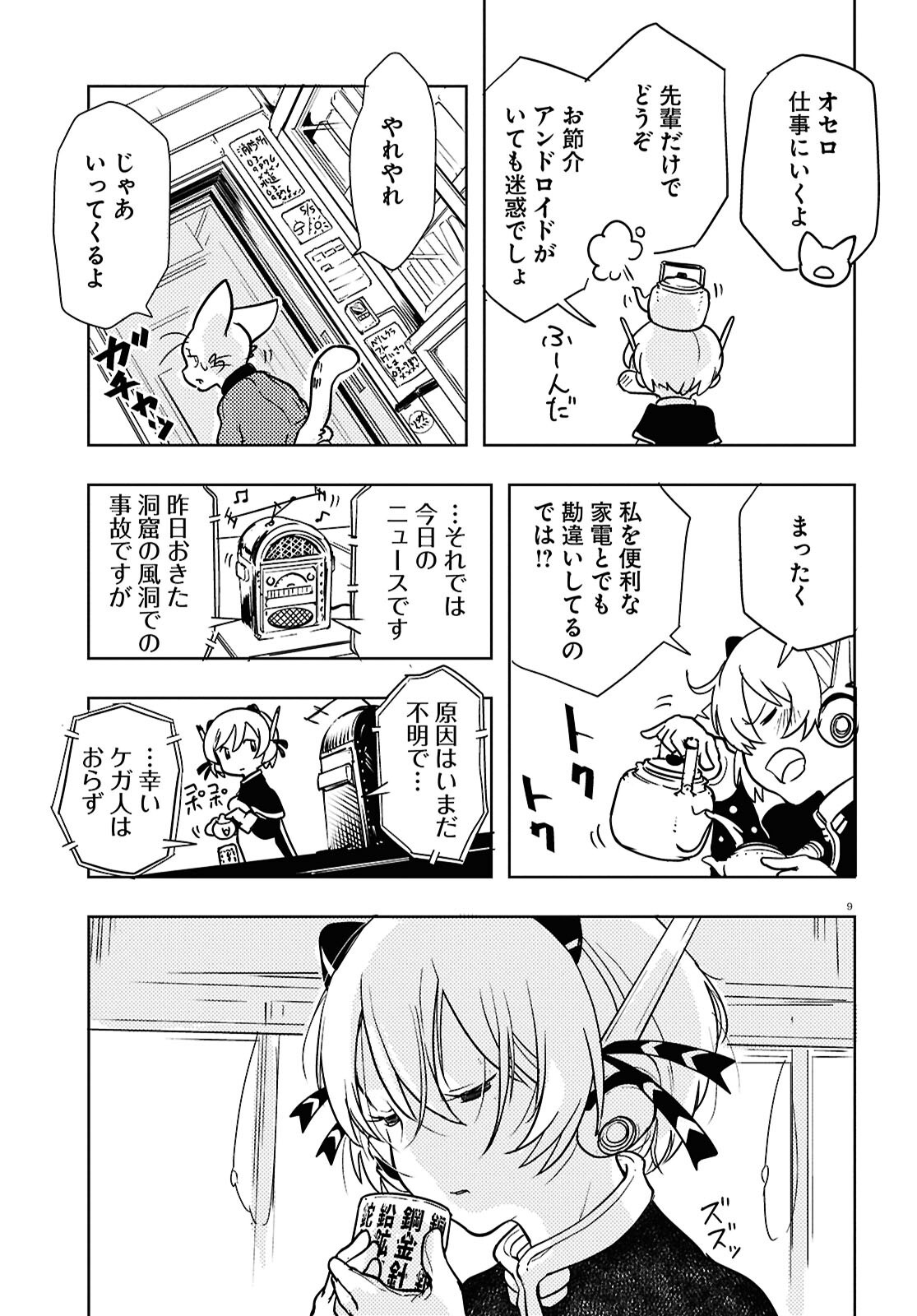 Page 9
