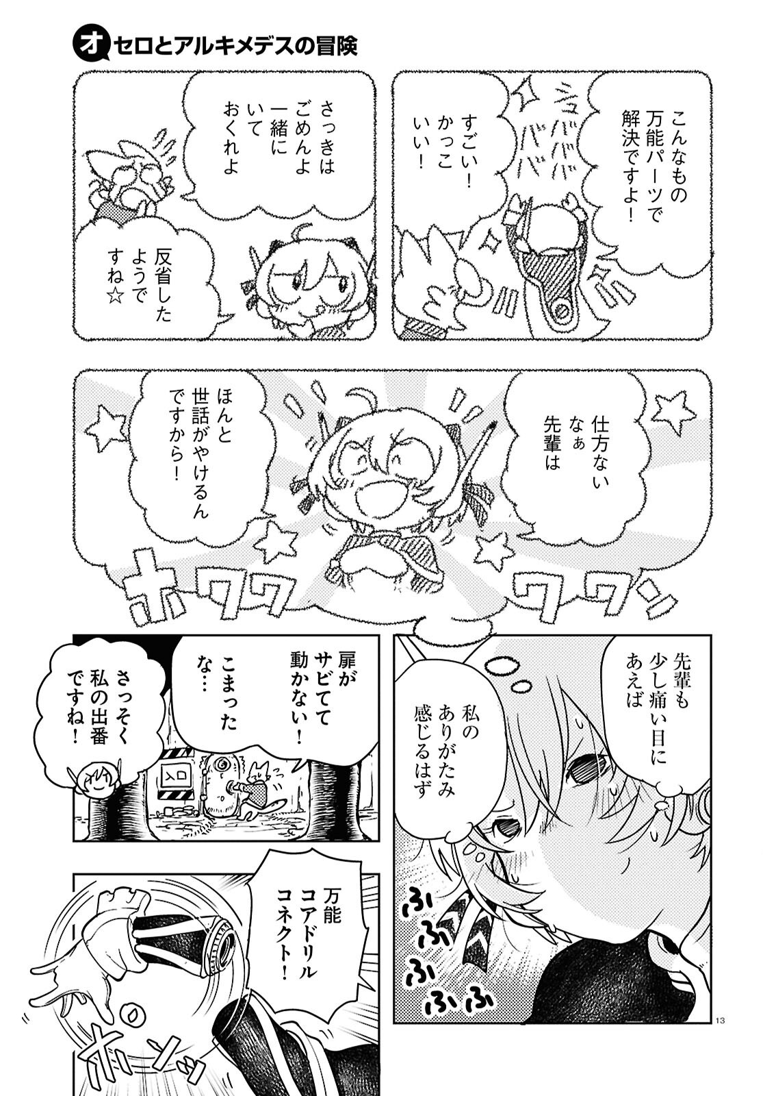 Page 13