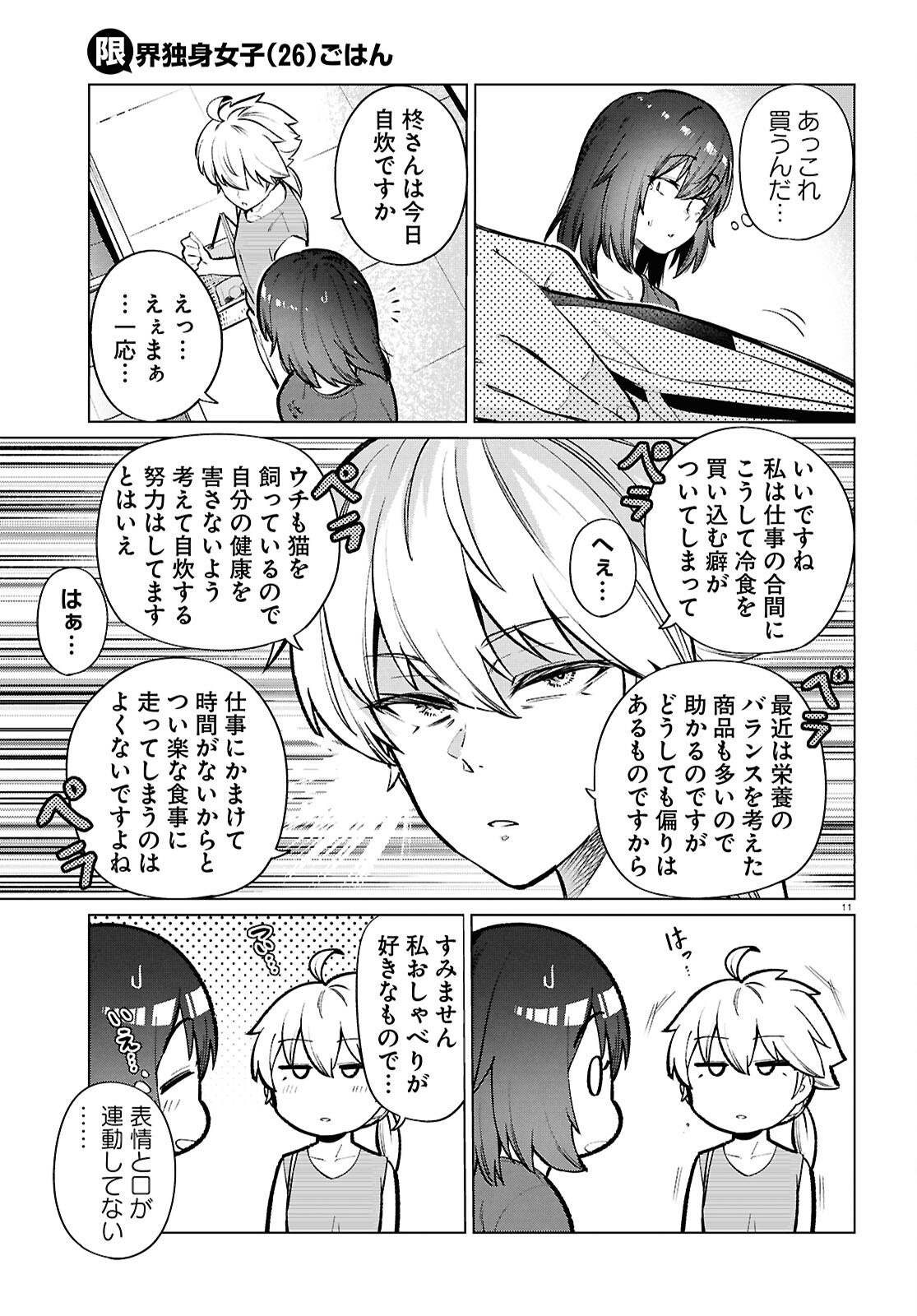 Page 11