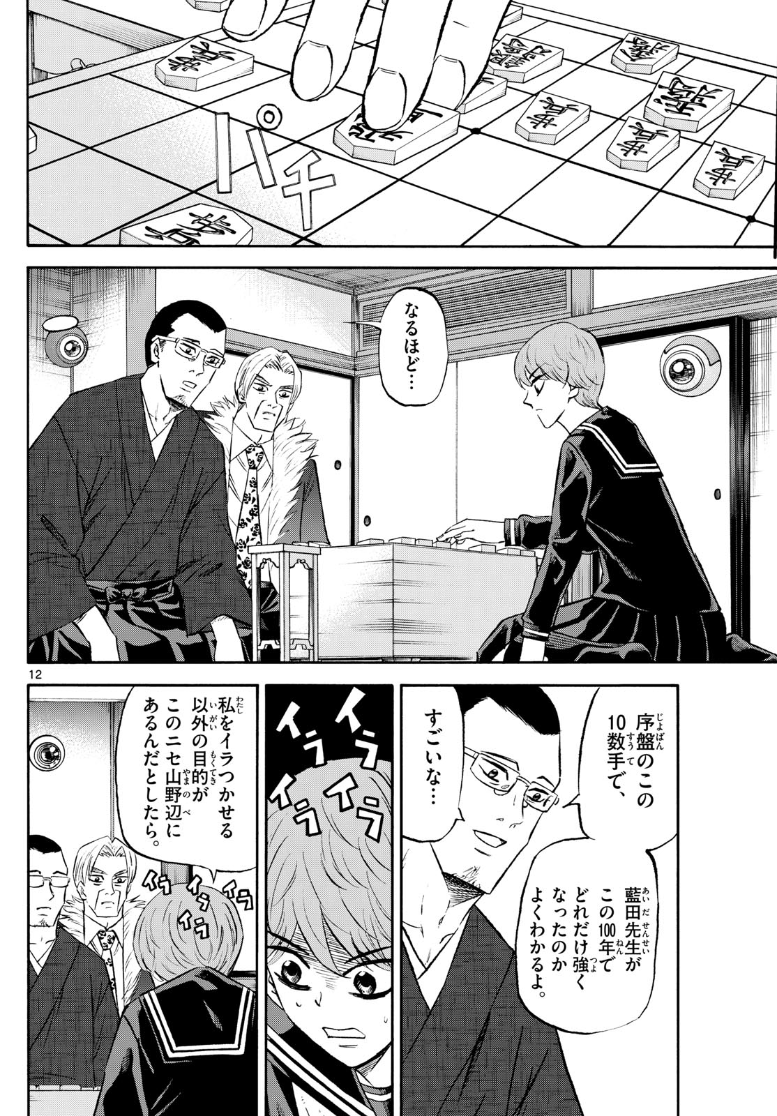 Page 12