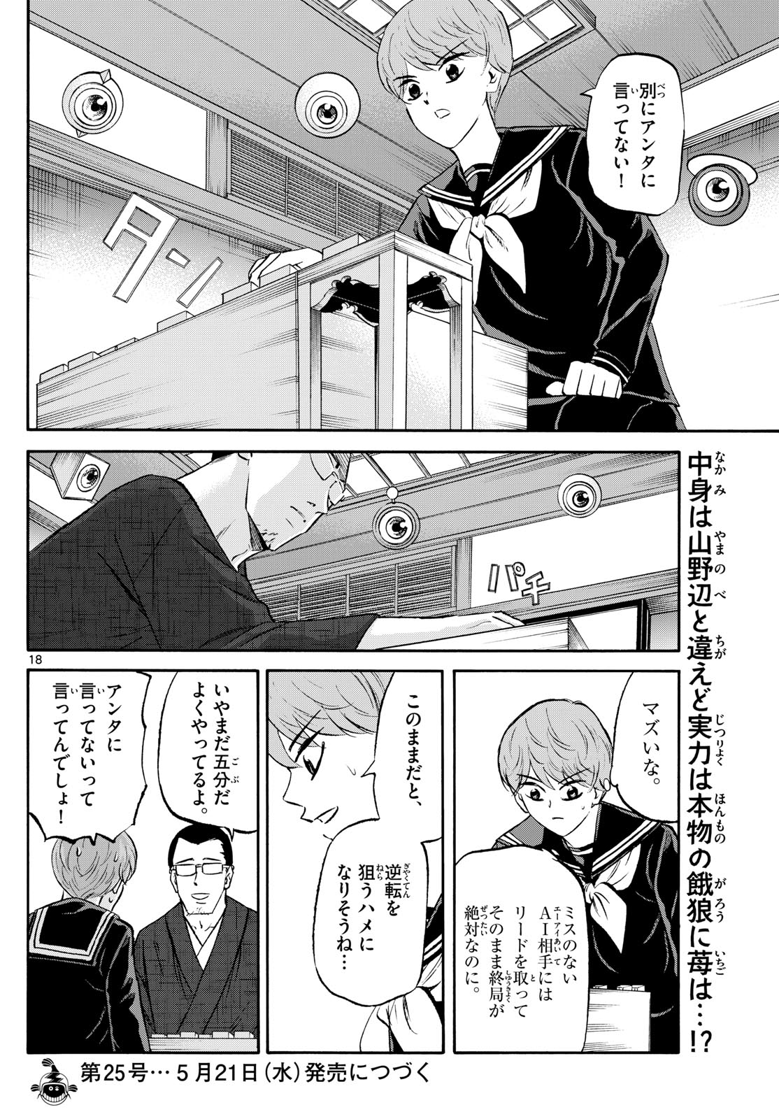 Page 18