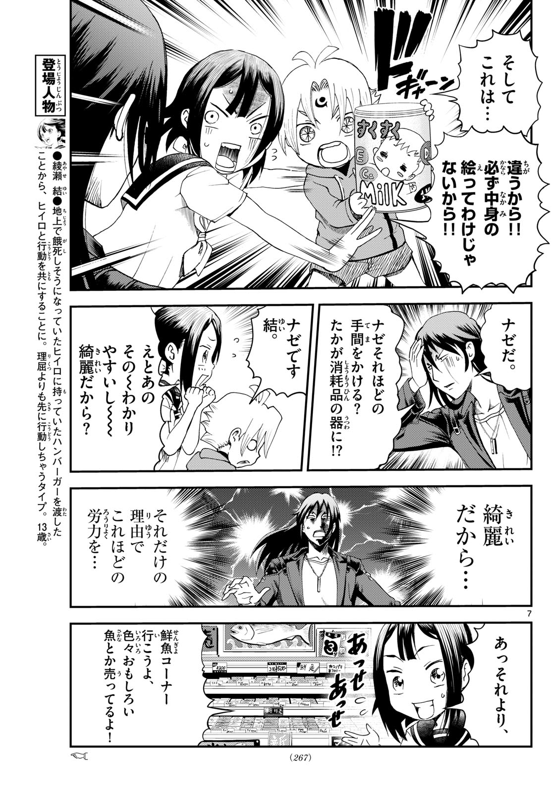Page 7