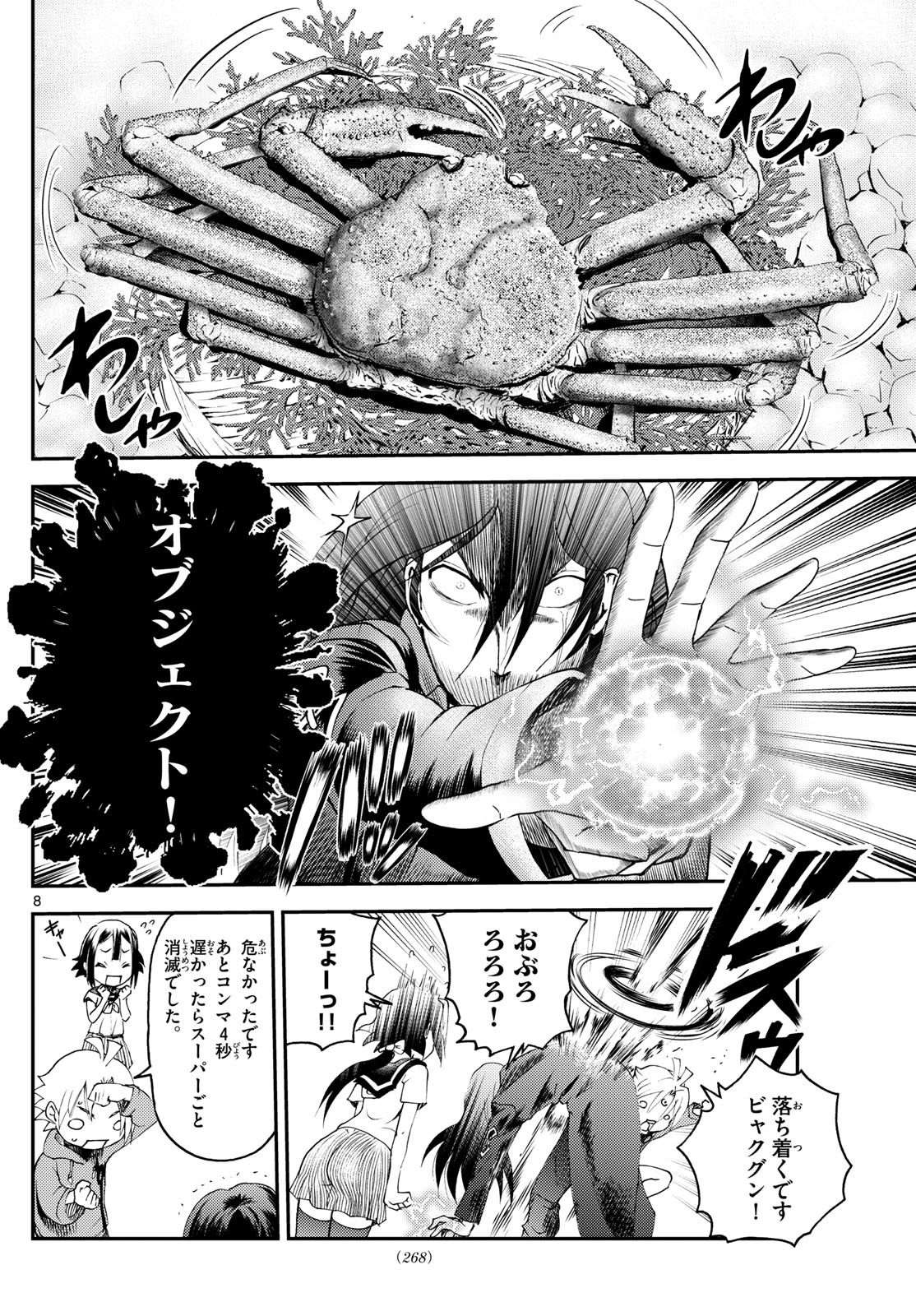 Page 8
