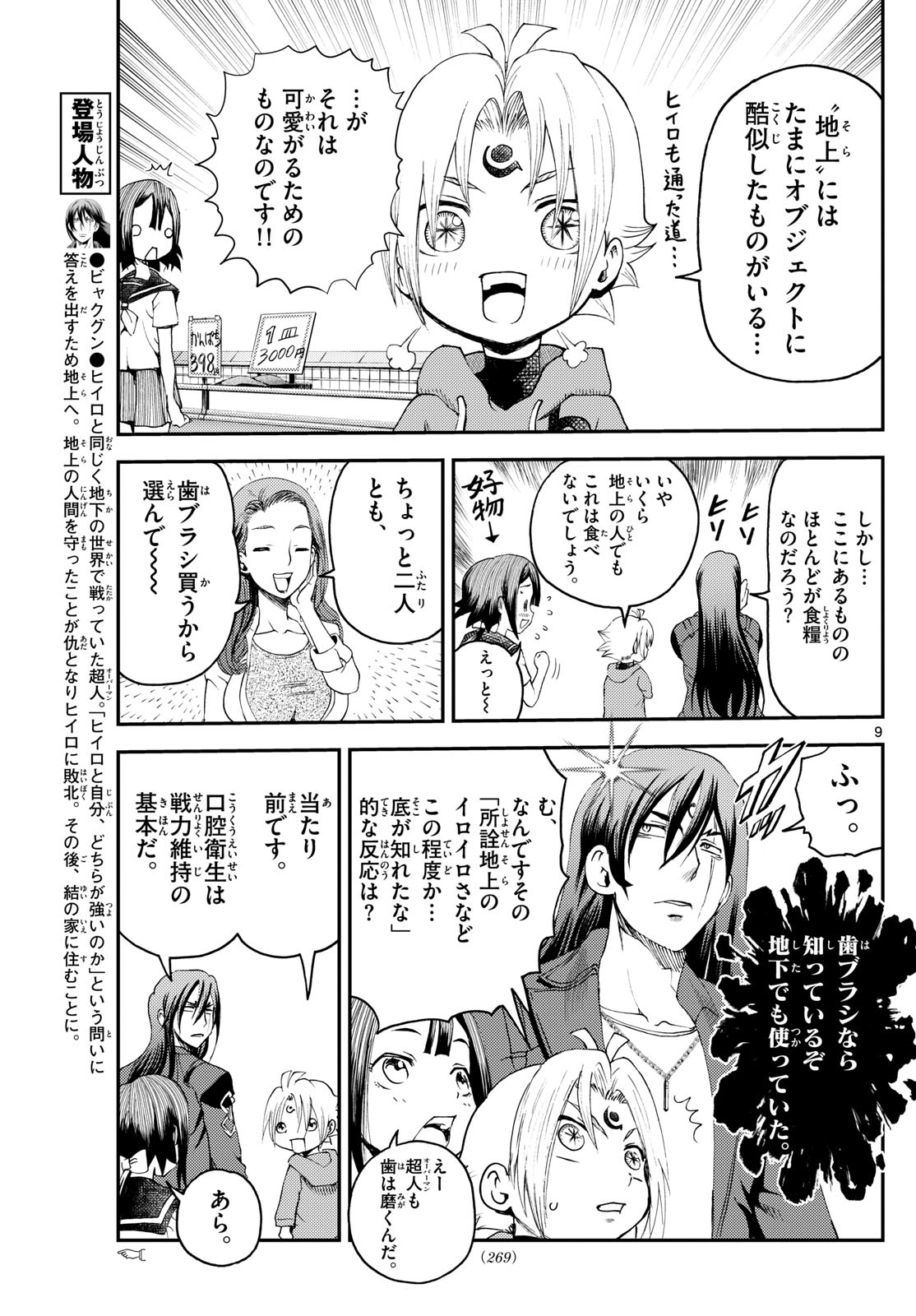 Page 9