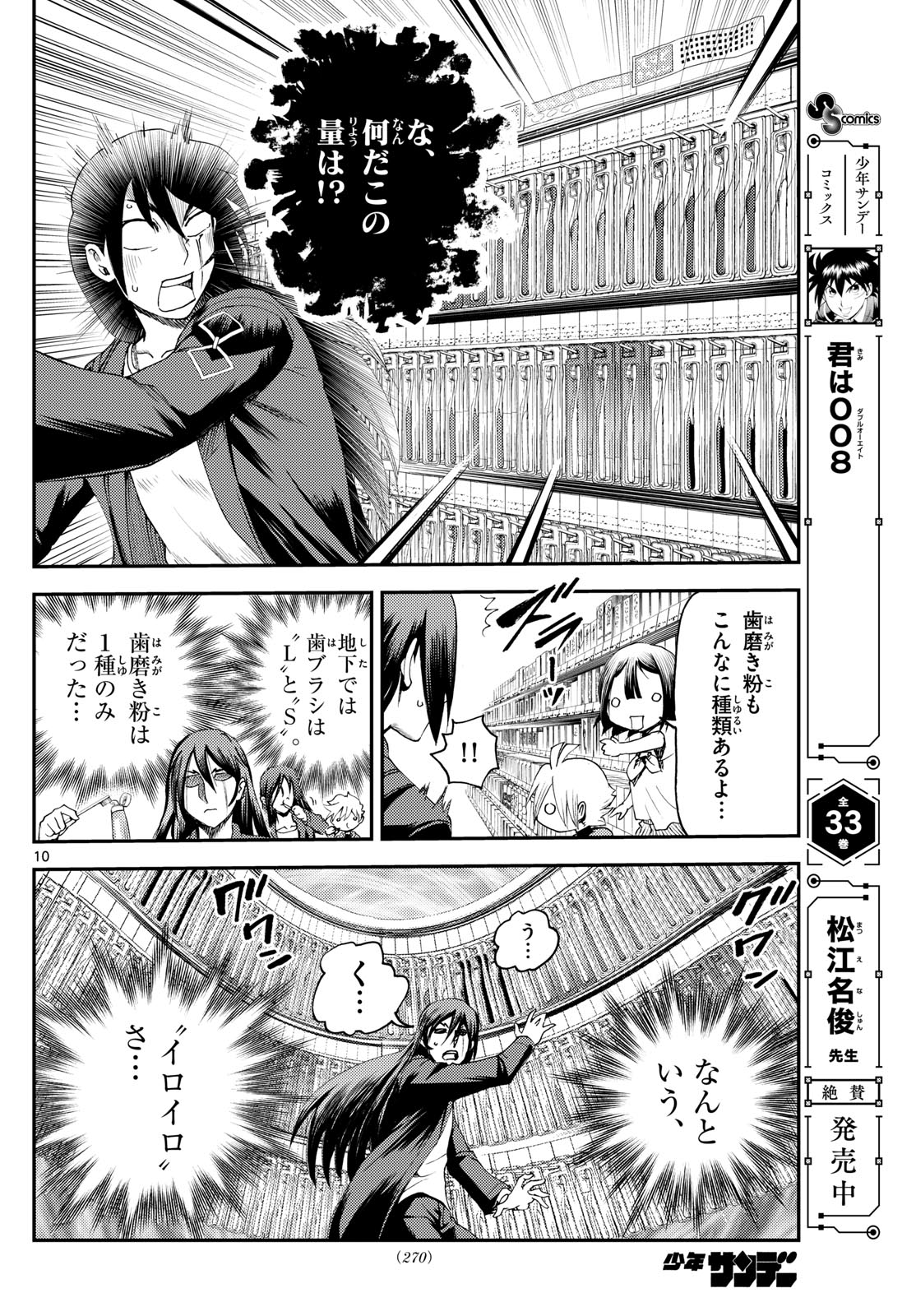 Page 10