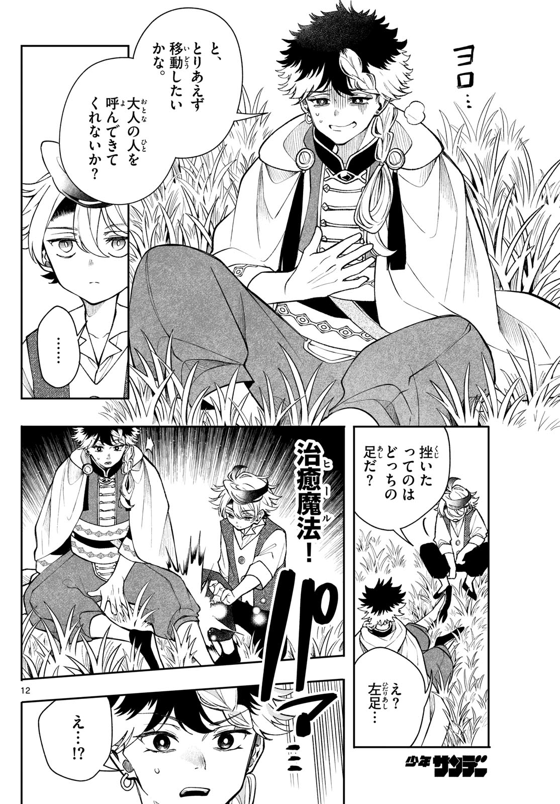 Page 12