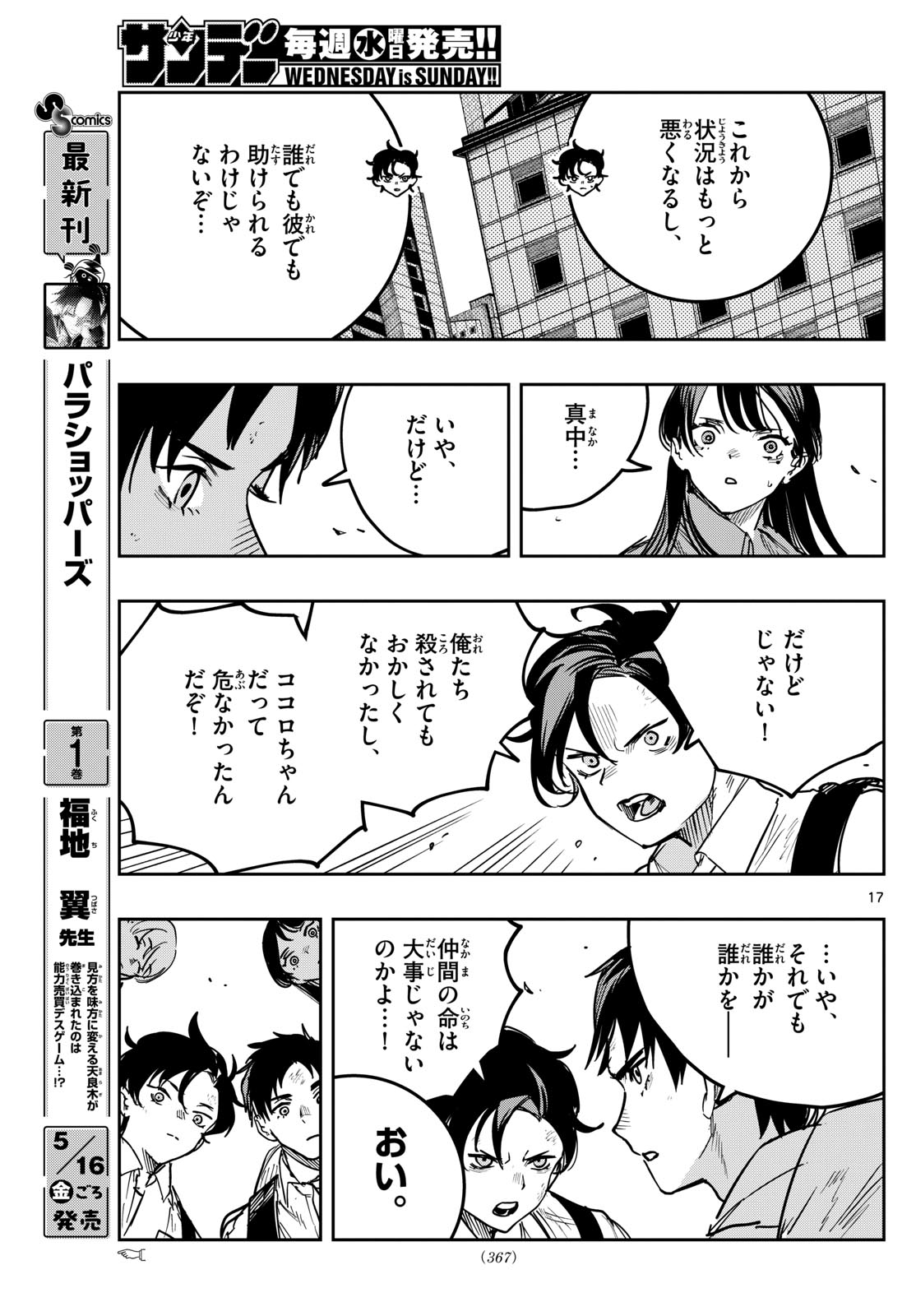 Page 17