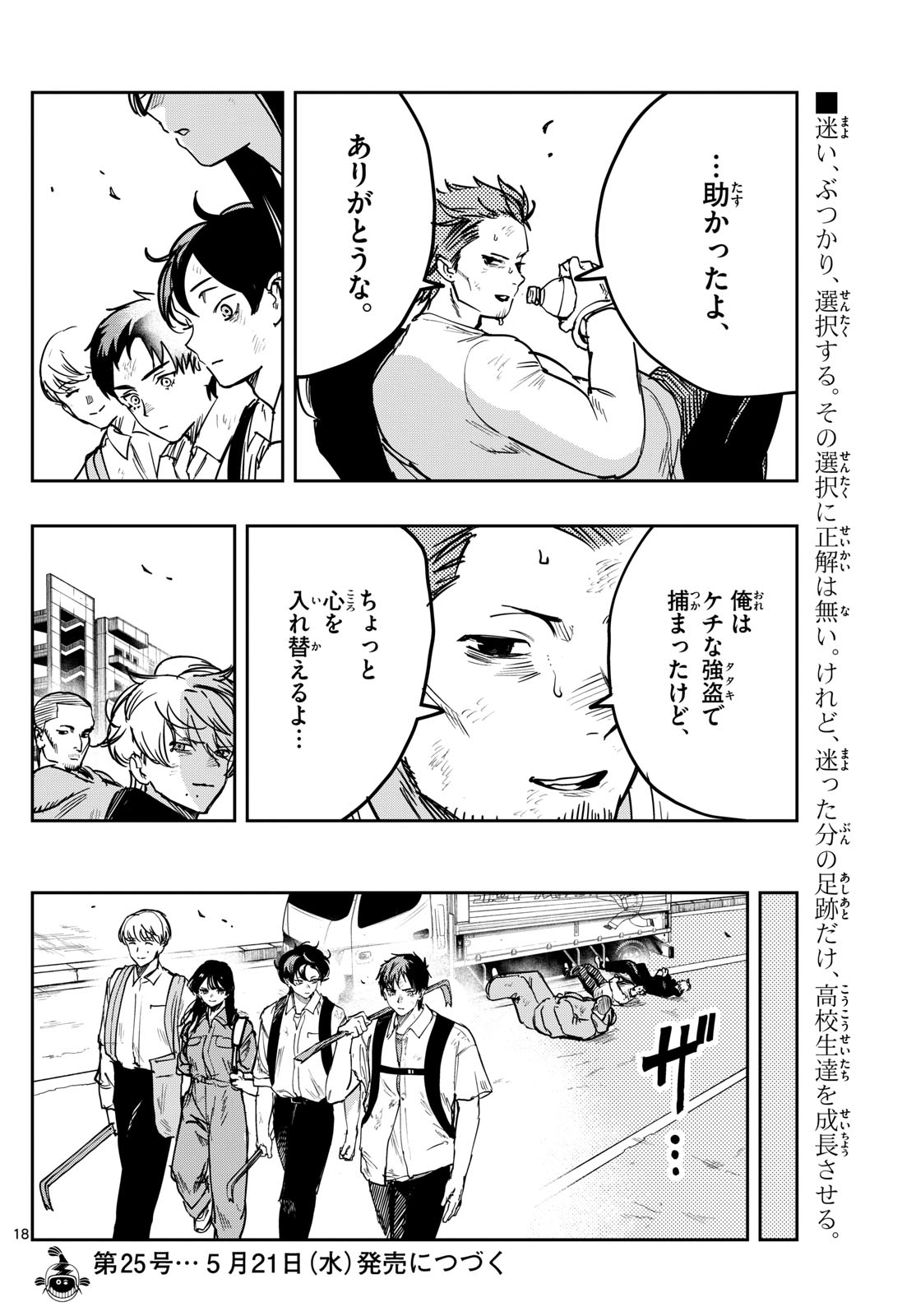 Page 18