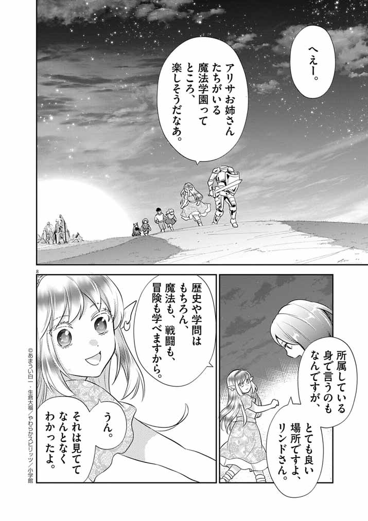 Page 8