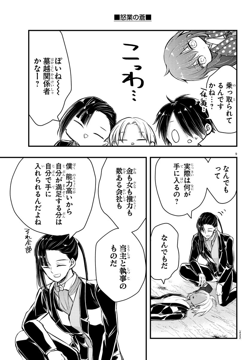 Page 9