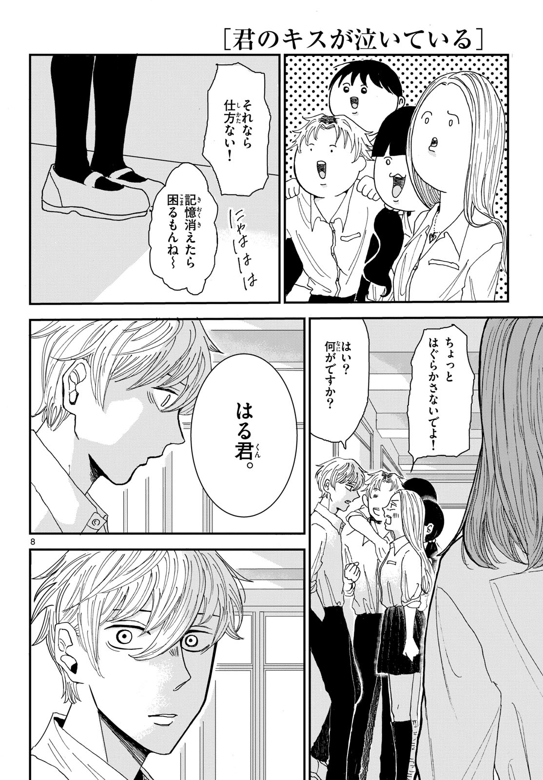 Page 8