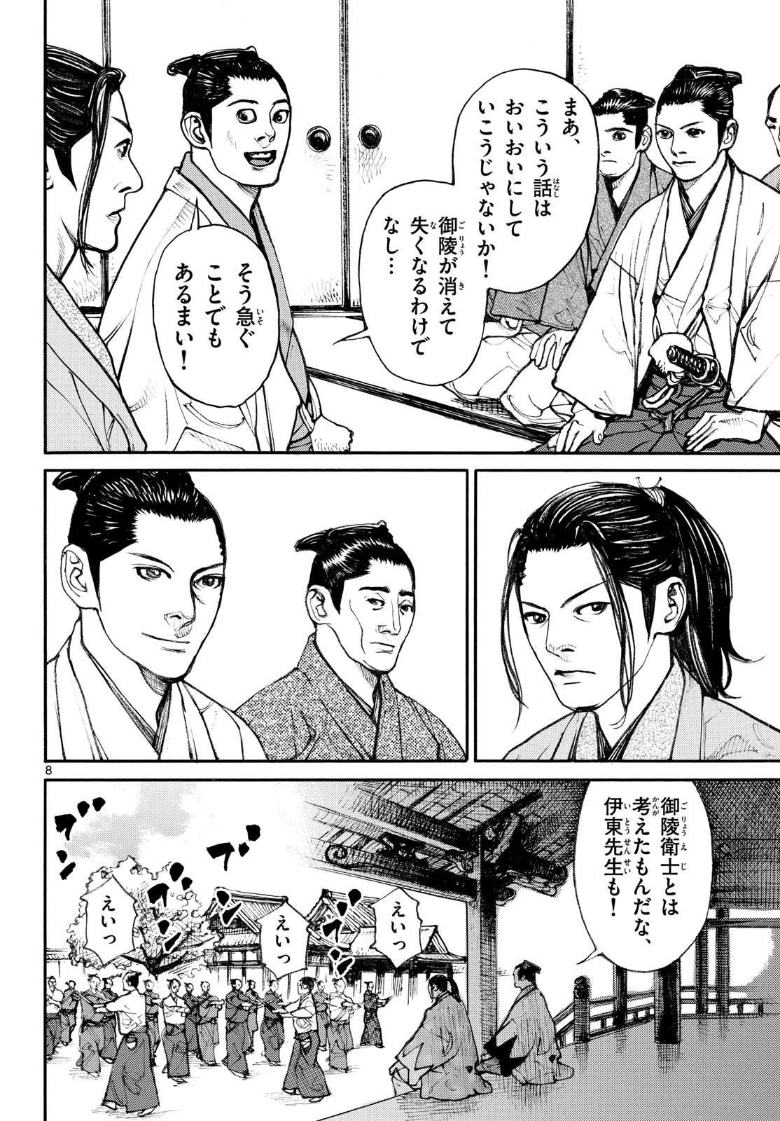 Page 8
