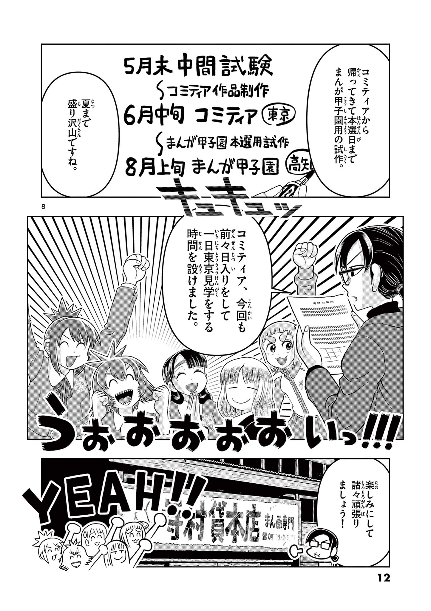 Page 8