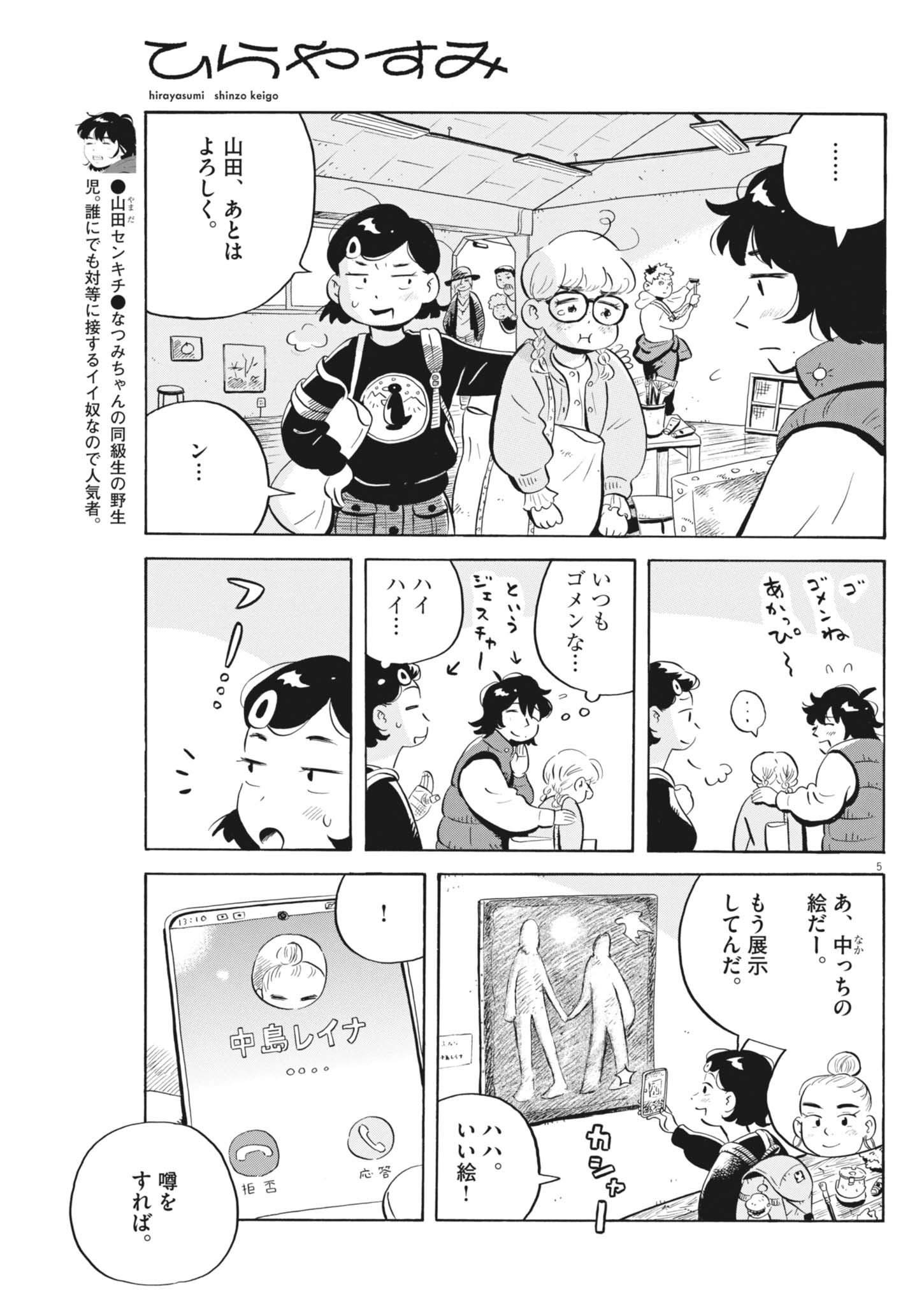 Page 5
