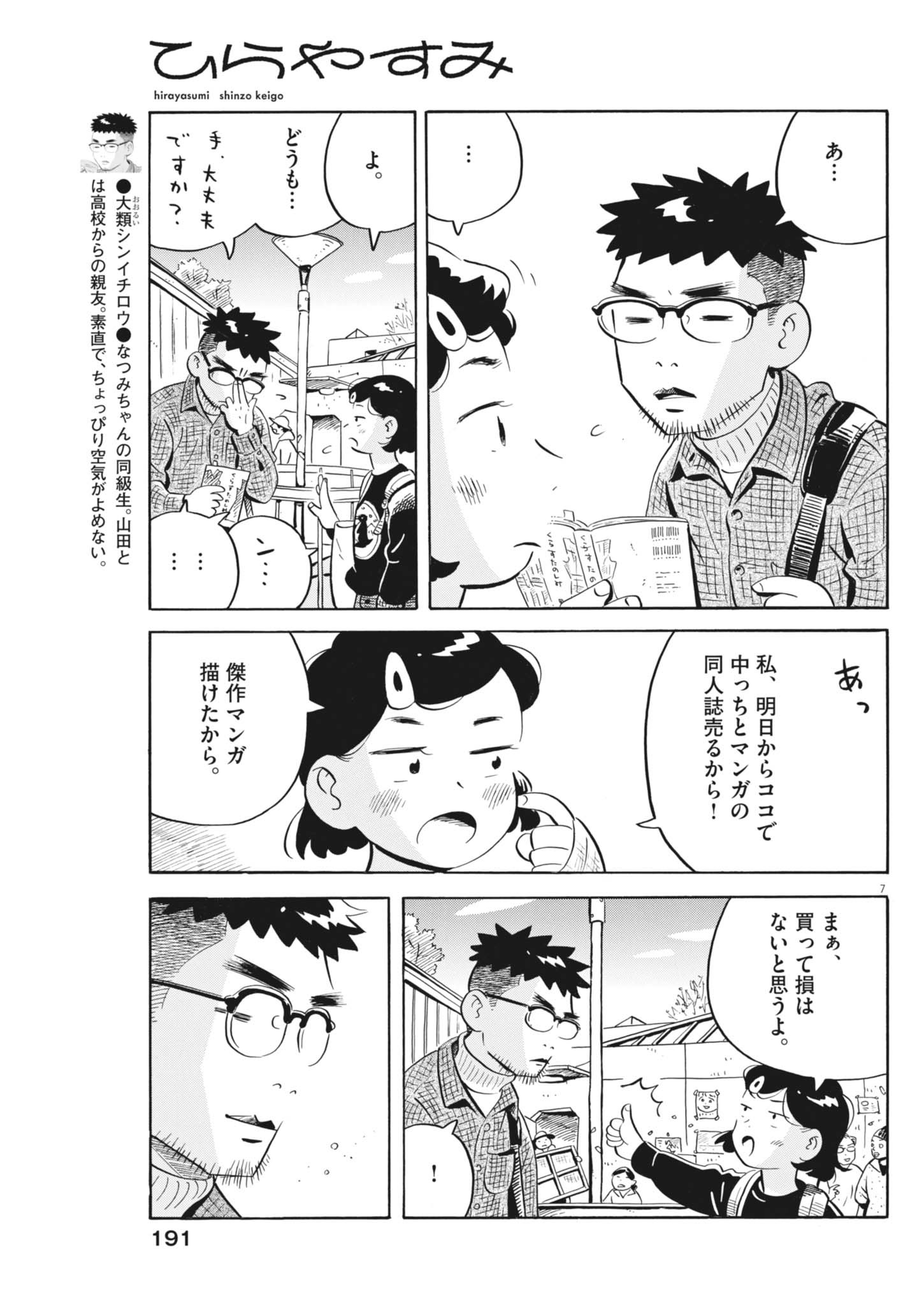 Page 7