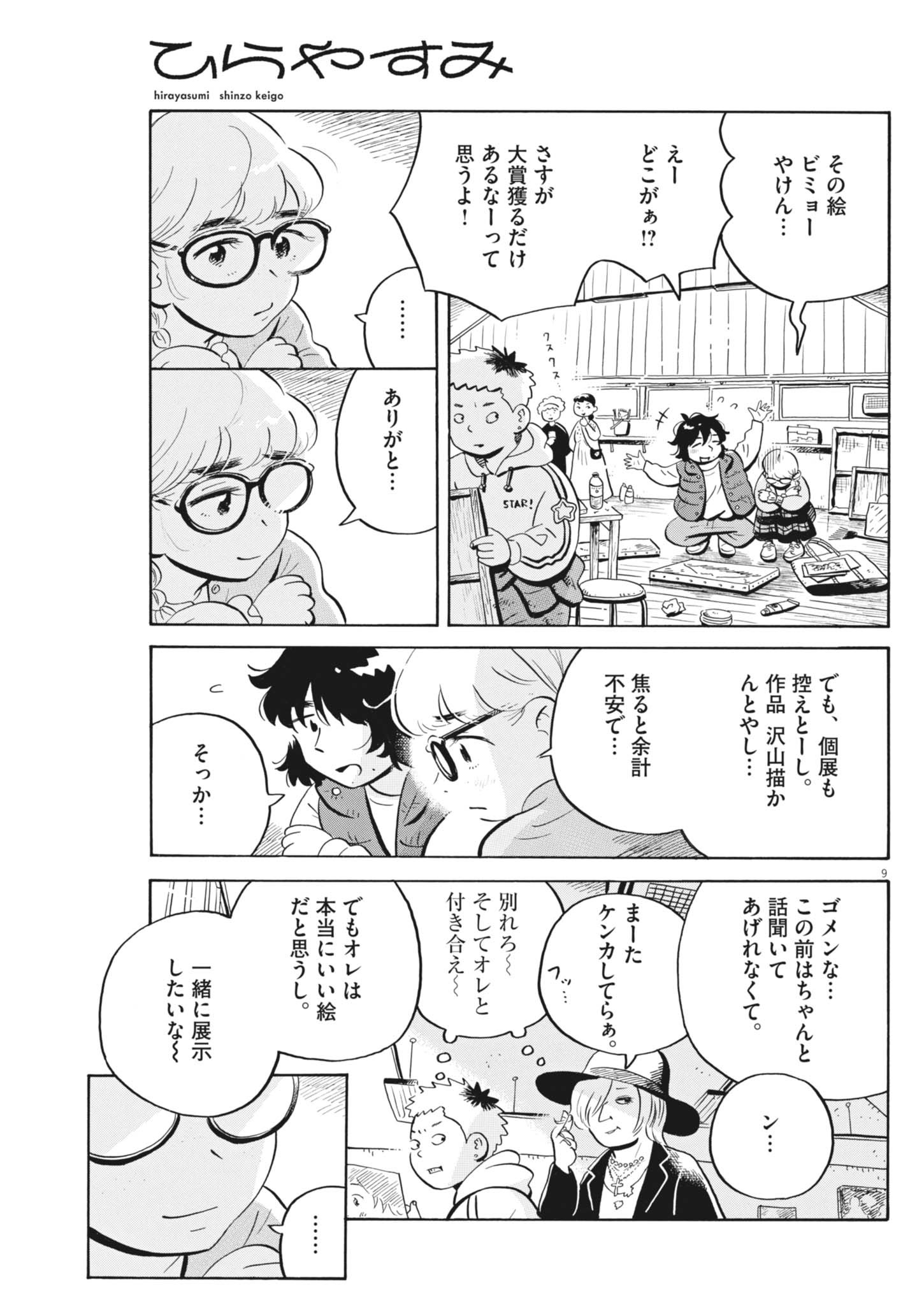 Page 9