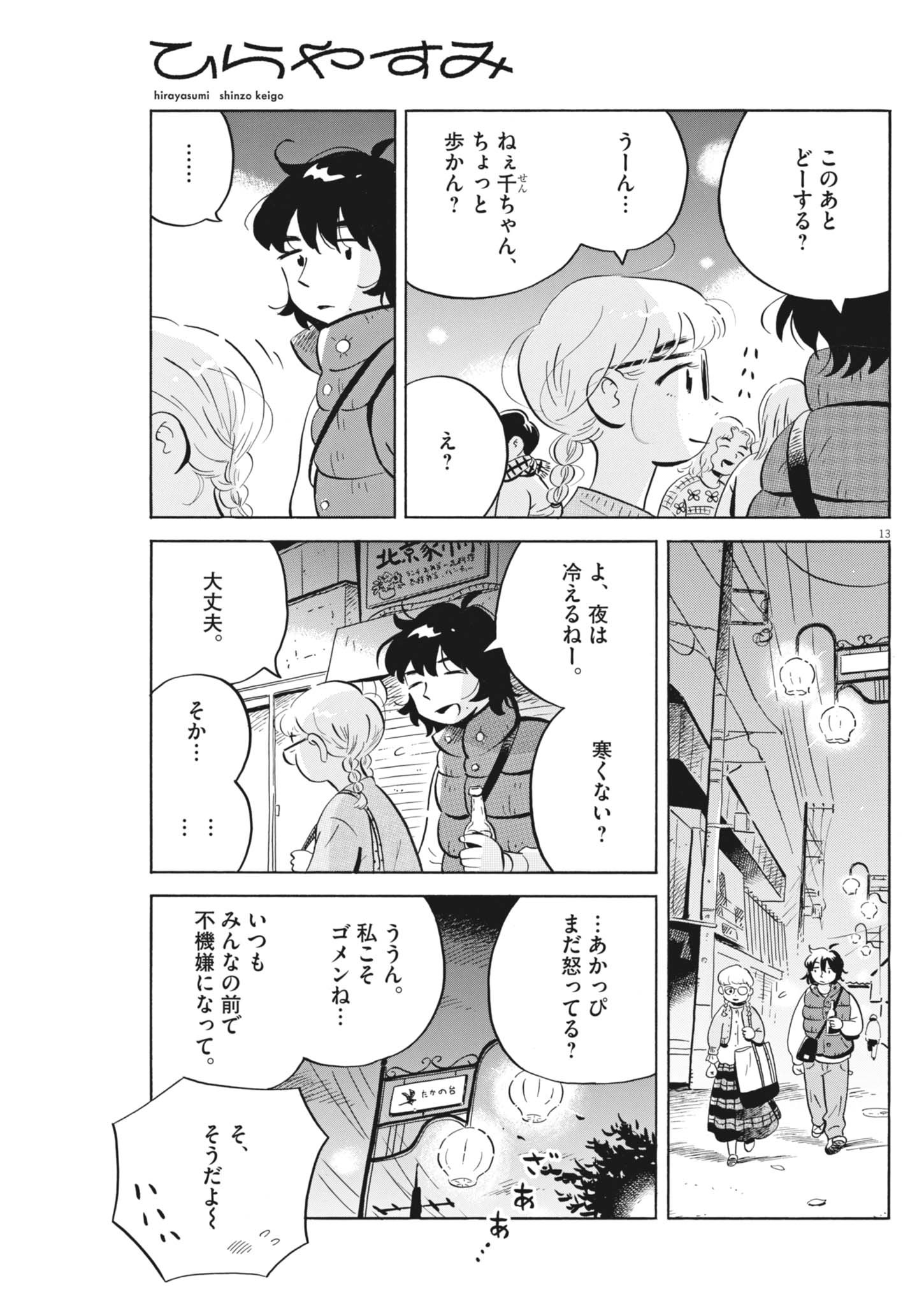 Page 13