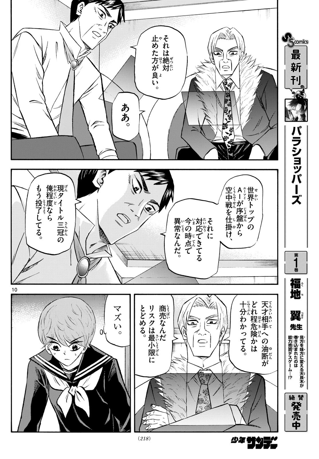 Page 10