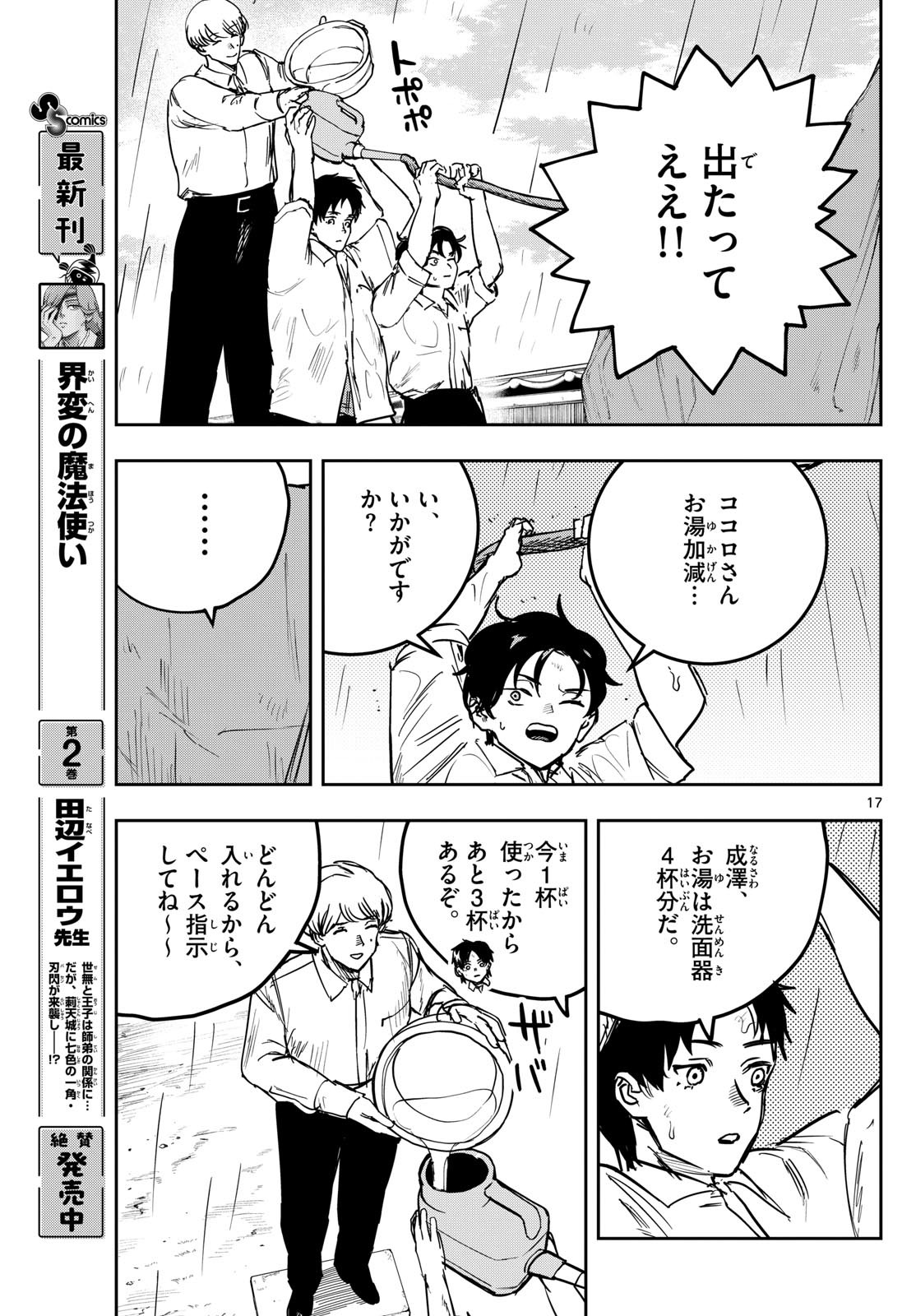 Page 17