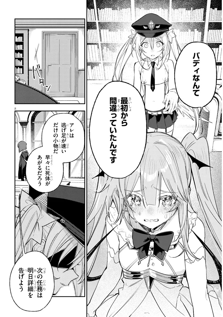 Page 8