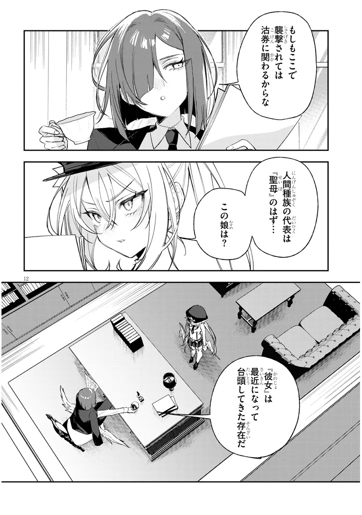 Page 12