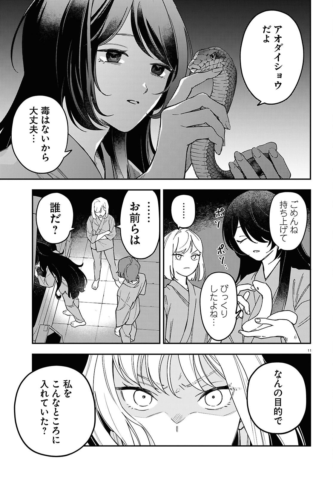 Page 11