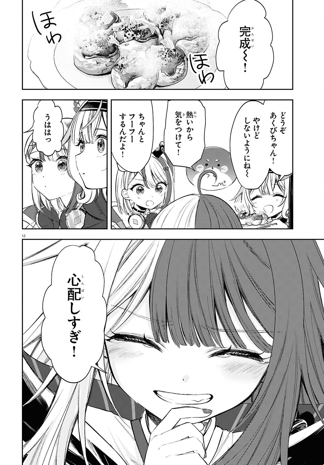 Page 12