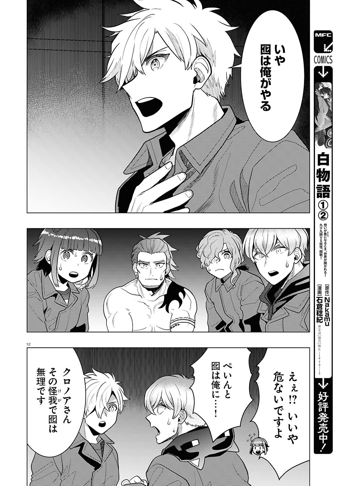 Page 12