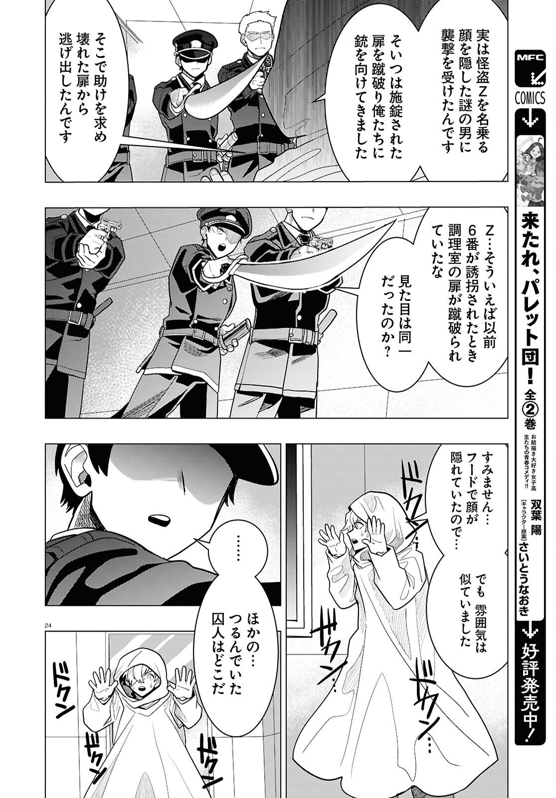 Page 24