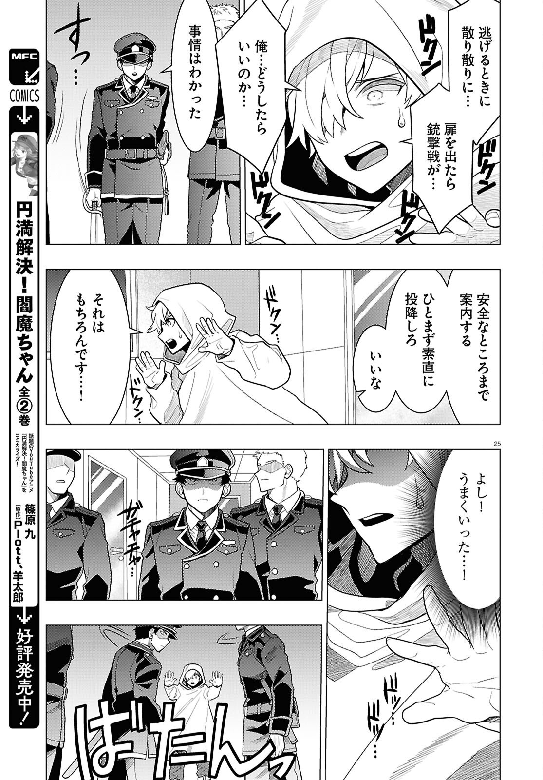 Page 25