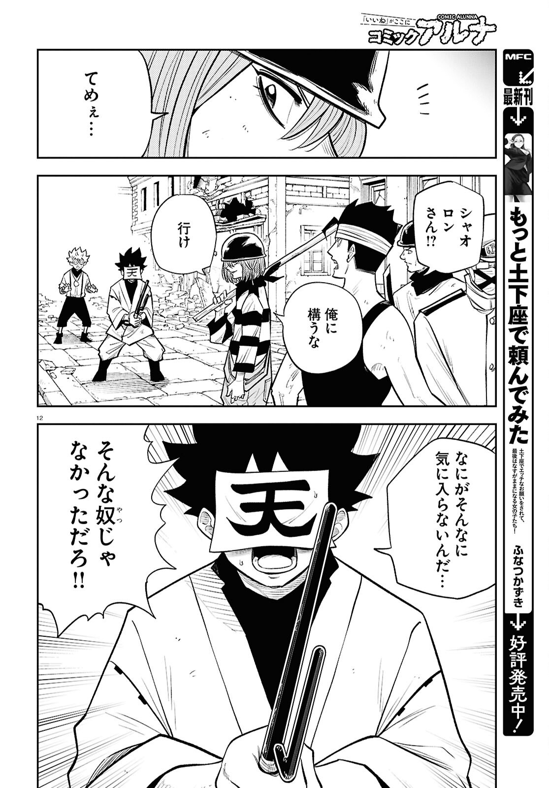Page 12
