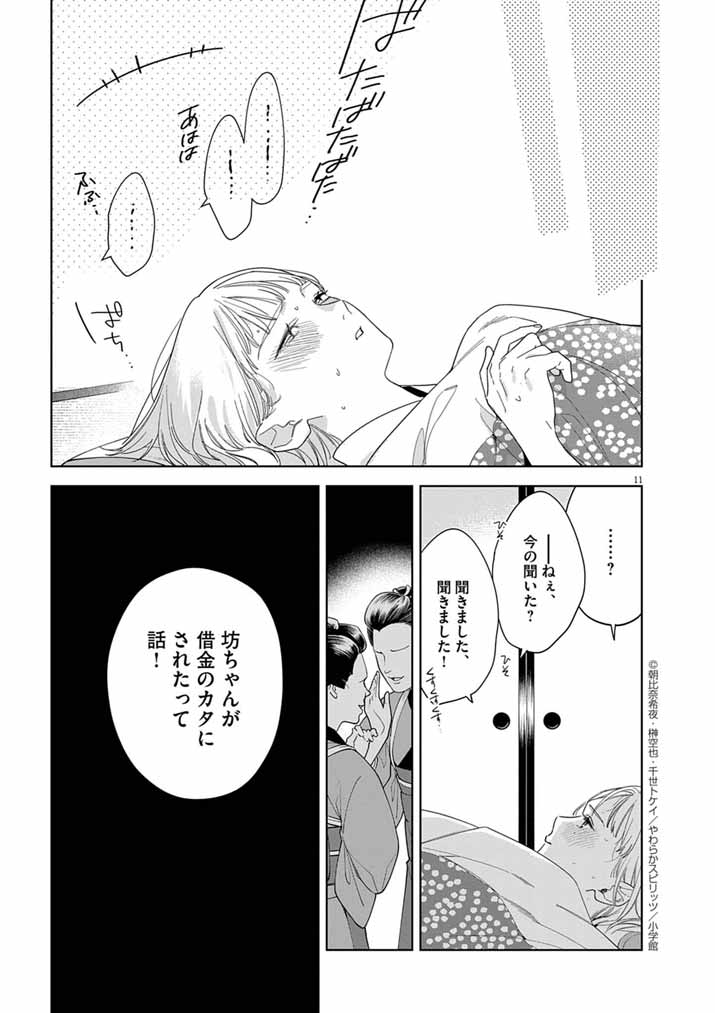 Page 11