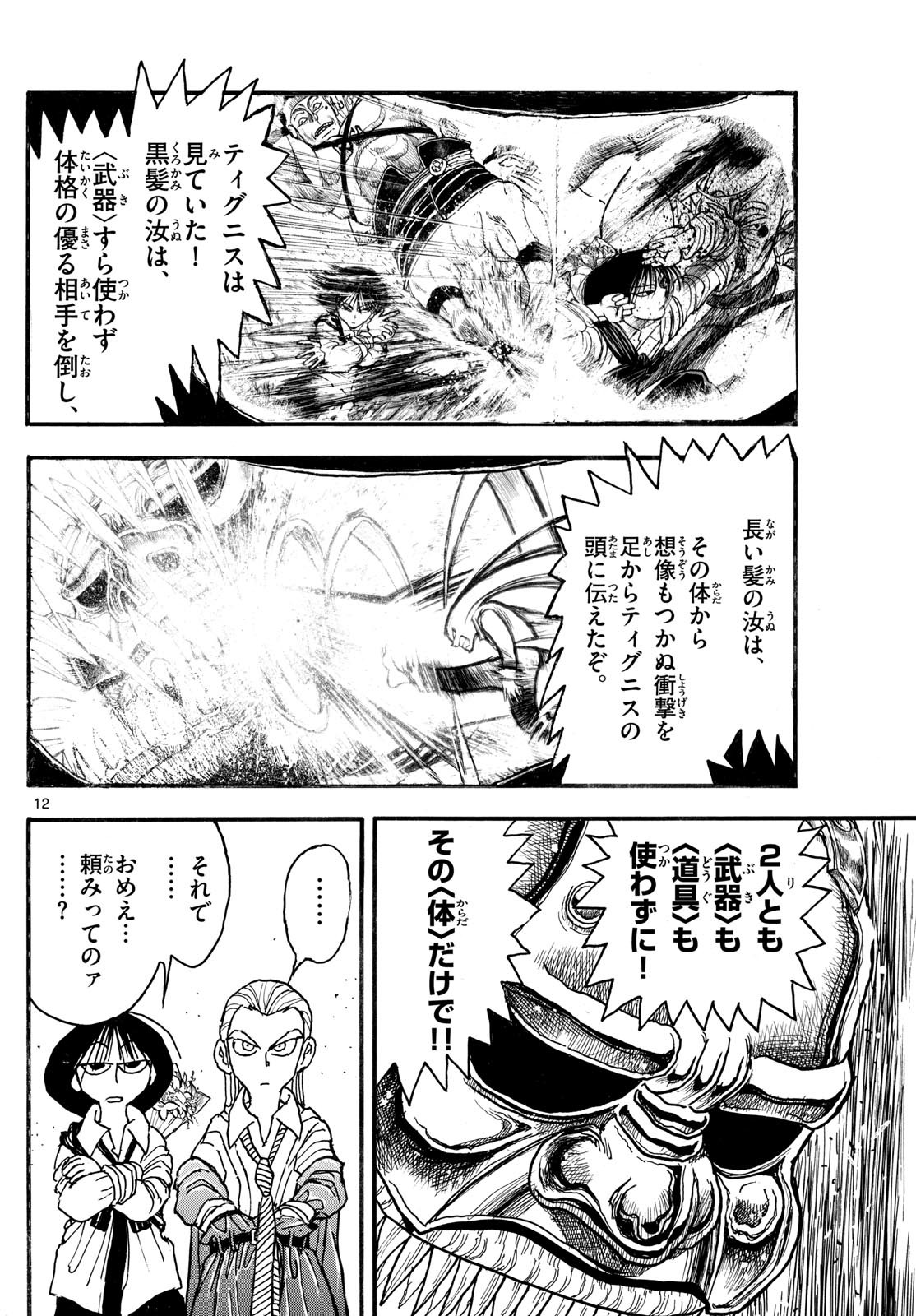 Page 12