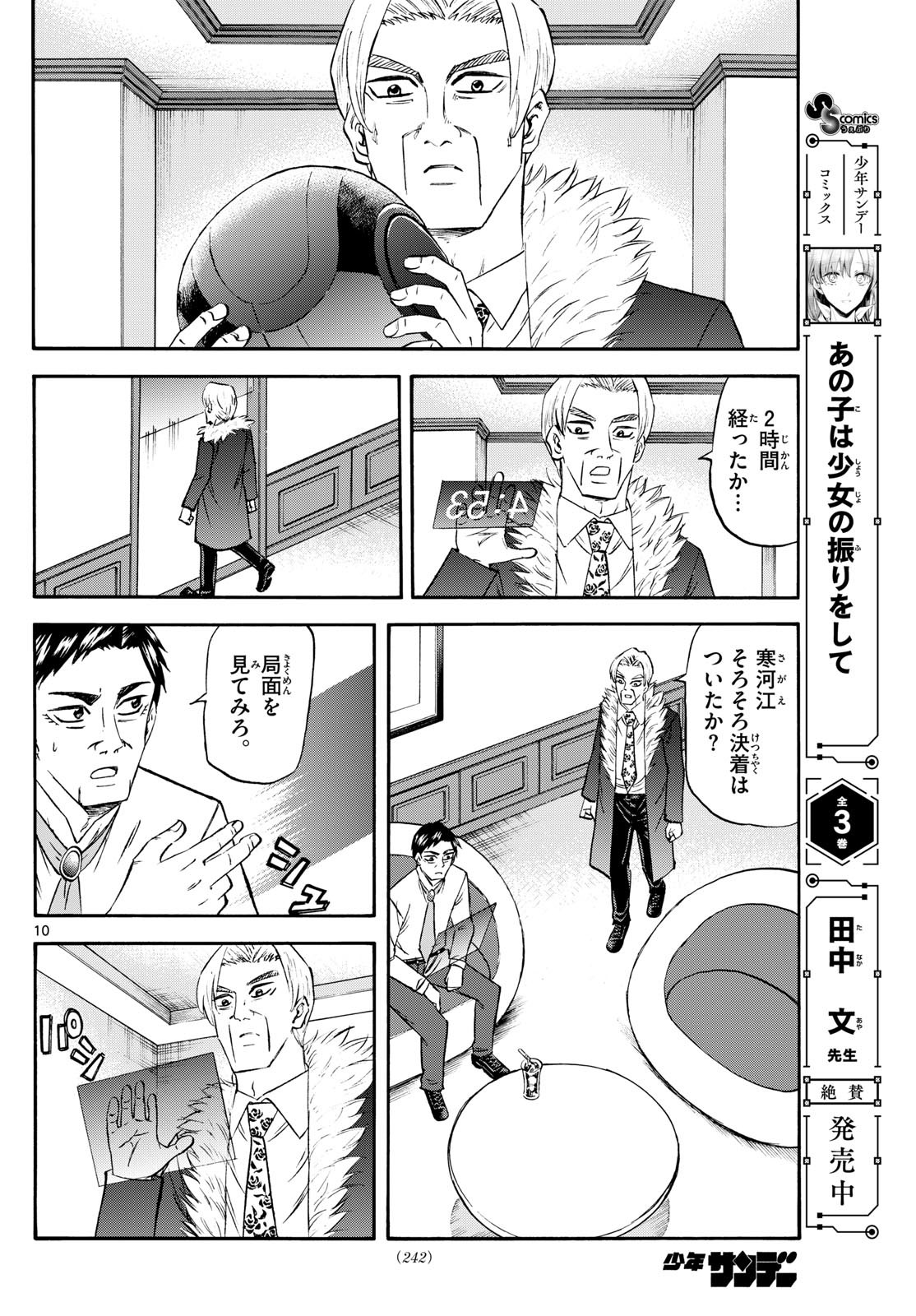 Page 10